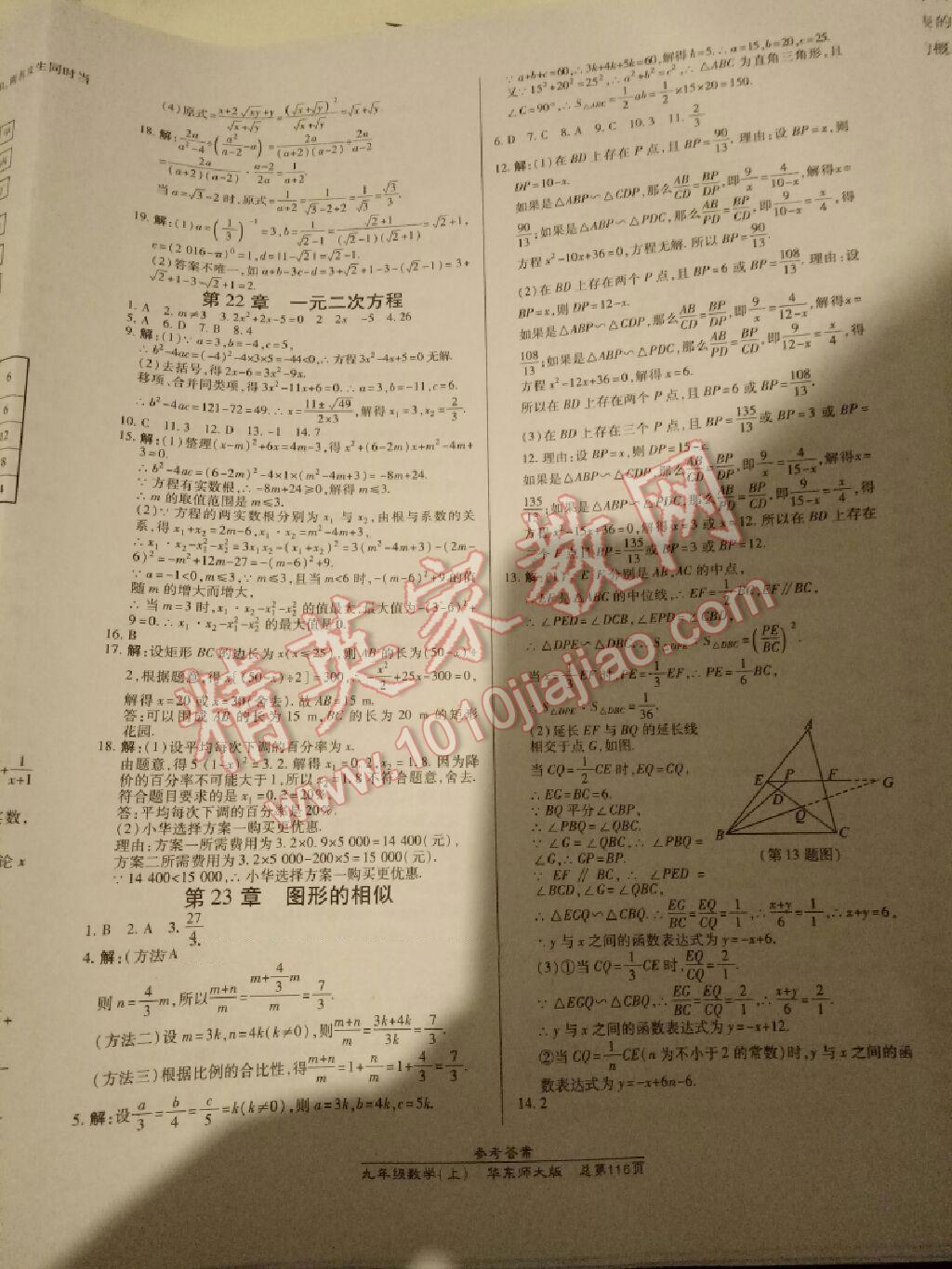 2014年高效课时通10分钟掌控课堂九年级数学上册华师大版 第14页