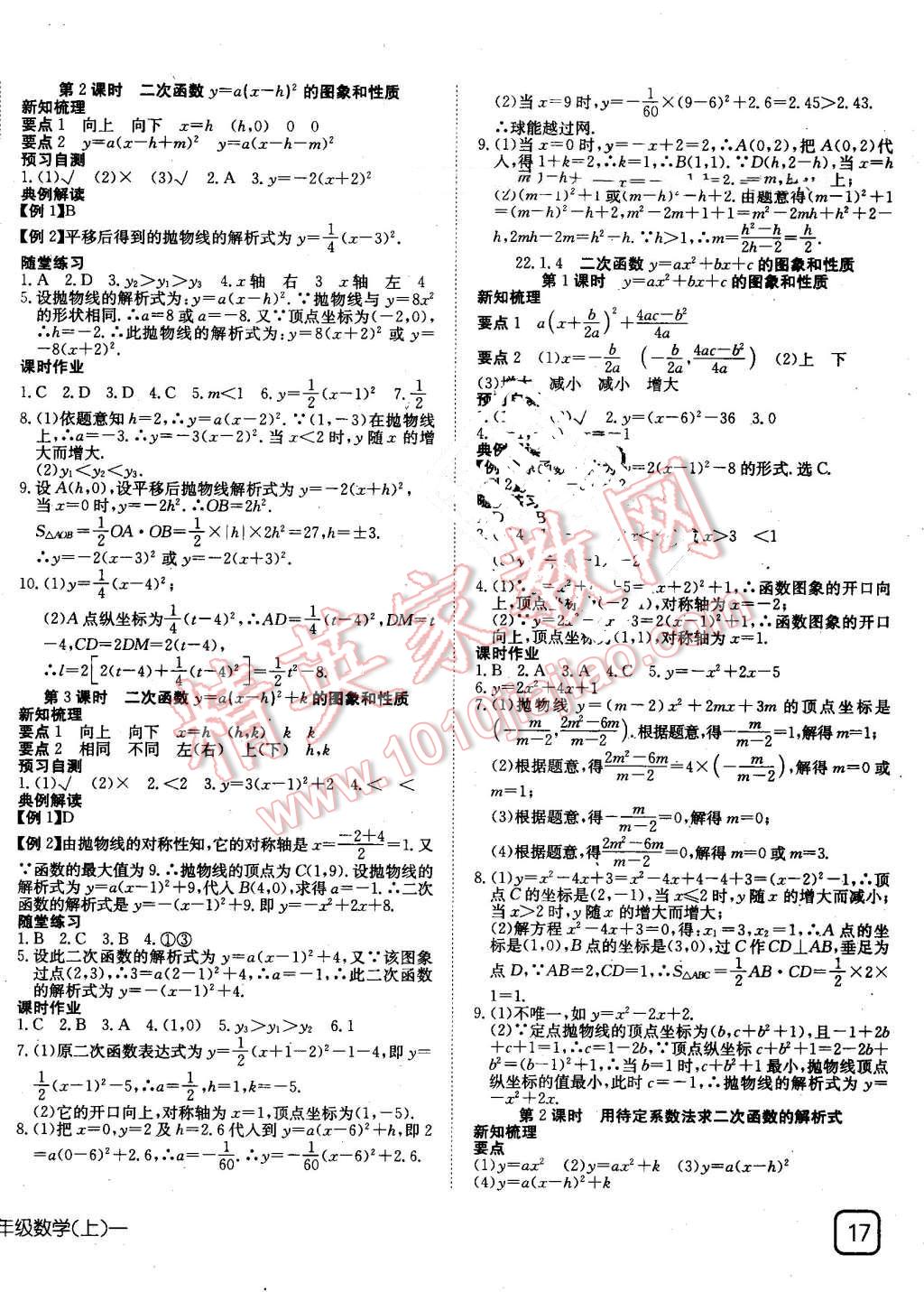 2016年探究在线高效课堂九年级数学上册人教版 第6页