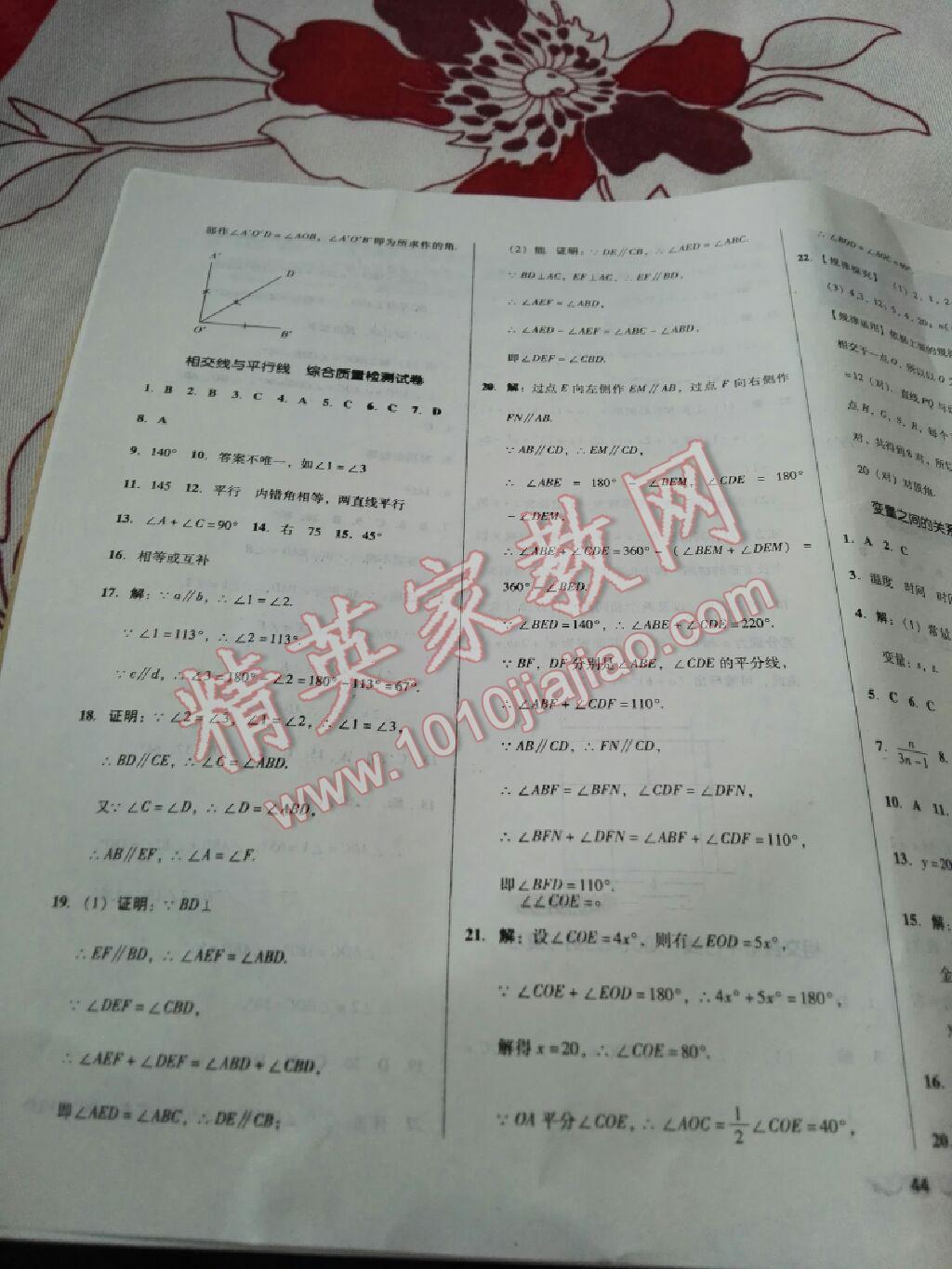 2011年單元加期末復(fù)習(xí)與測試七年級數(shù)學(xué)上冊人教版 第3頁