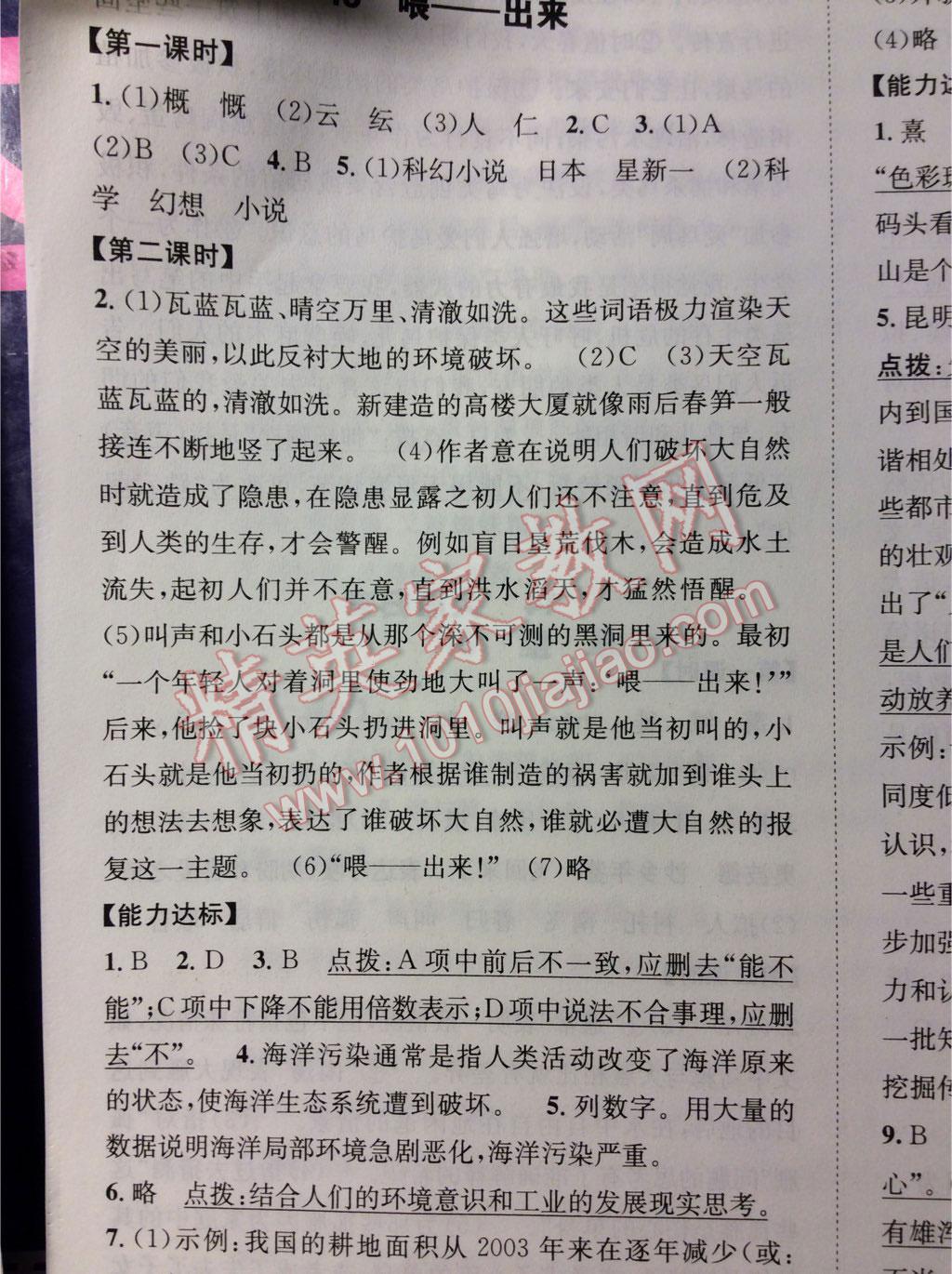 2016年課時(shí)達(dá)標(biāo)練與測(cè)八年級(jí)語(yǔ)文下冊(cè)人教版 第65頁(yè)