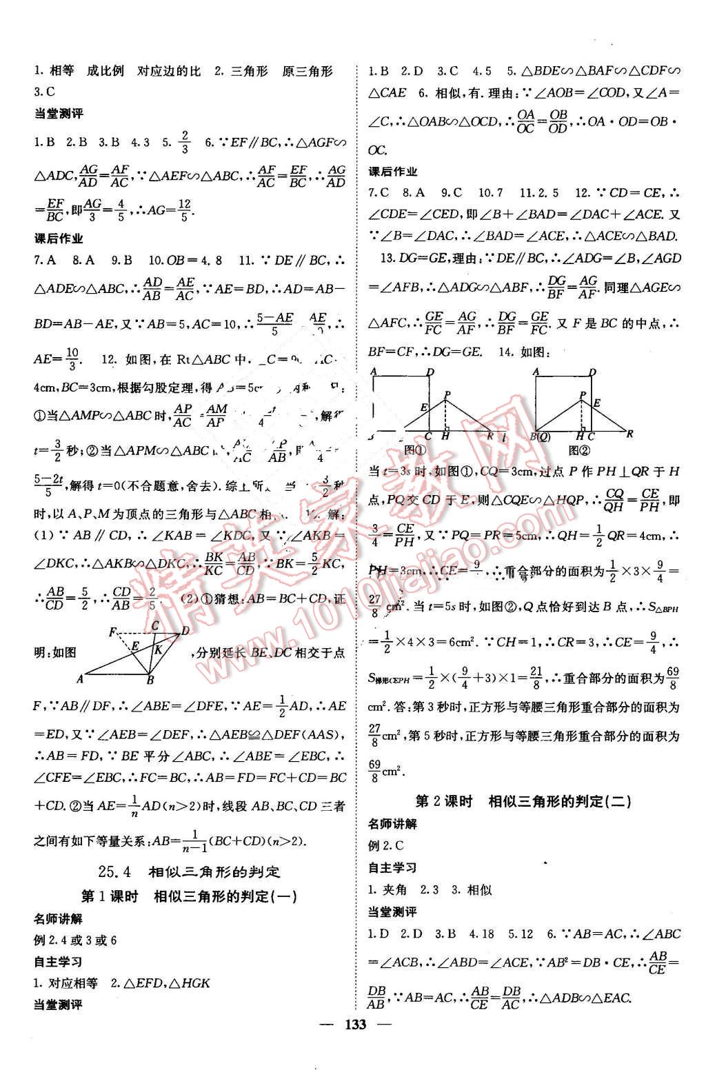 2016年課堂點(diǎn)睛九年級(jí)數(shù)學(xué)上冊(cè)冀教版 第9頁(yè)