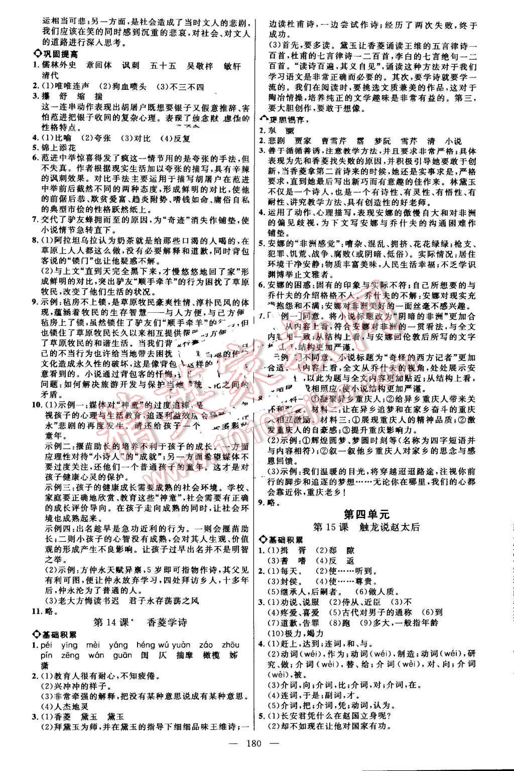 2016年细解巧练九年级语文全一册鲁教版 第15页