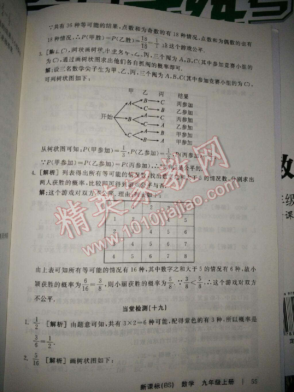 2015年全品学练考九年级数学上册北师大版 第55页