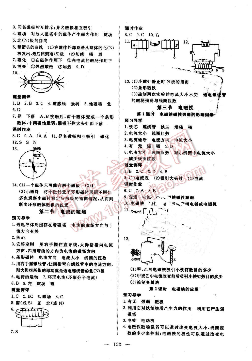 2016年探究在線高效課堂九年級(jí)物理上冊(cè)教科版 第13頁(yè)