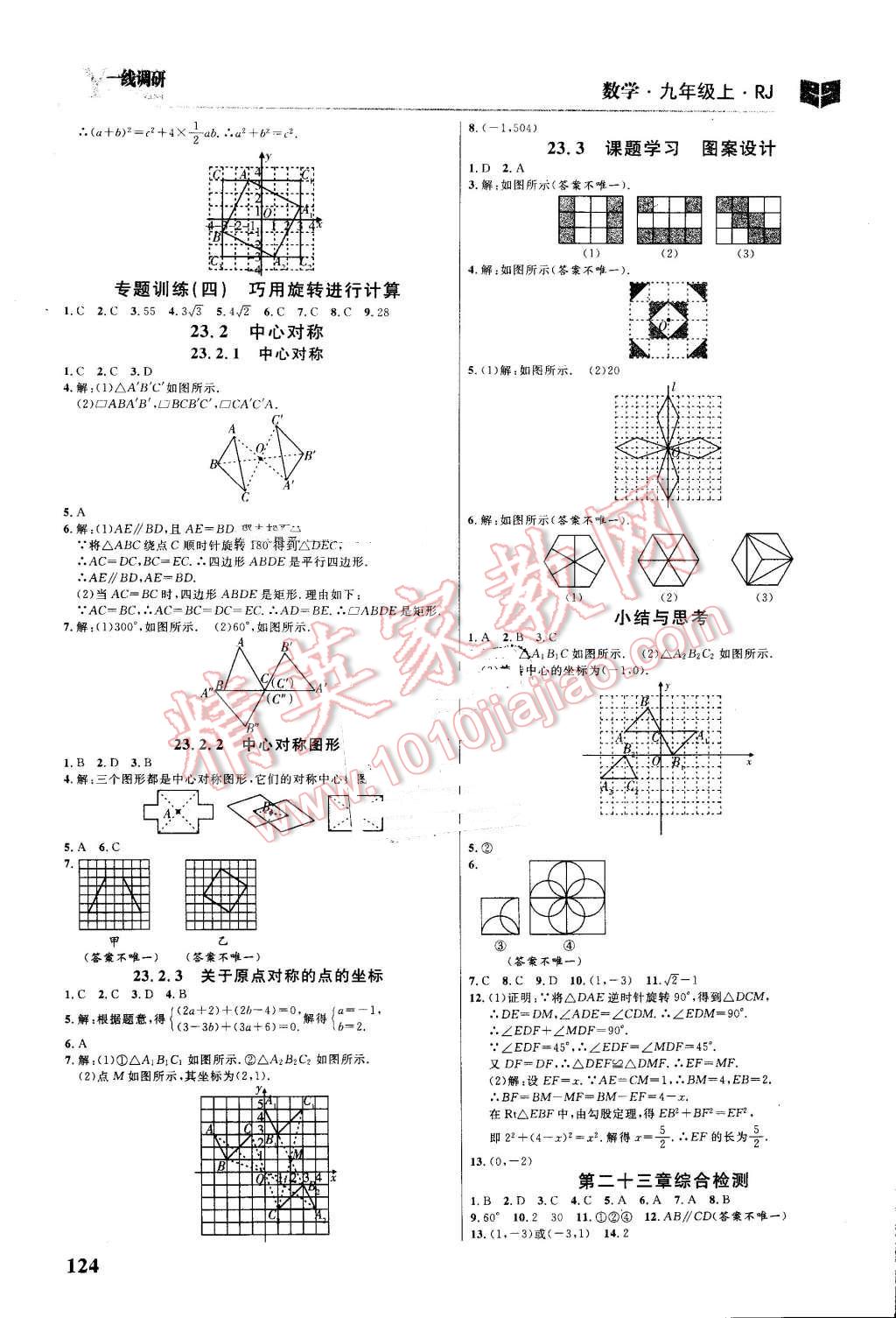 2016年一線調(diào)研學(xué)業(yè)測(cè)評(píng)九年級(jí)數(shù)學(xué)上冊(cè)人教版 第10頁(yè)