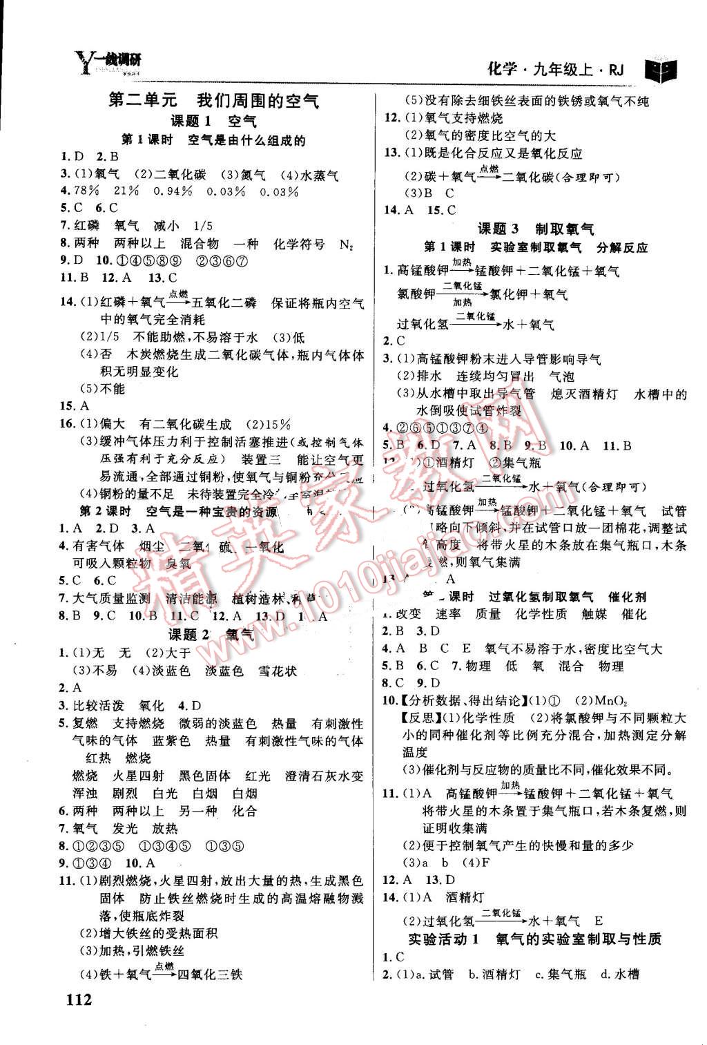 2016年一線調(diào)研學業(yè)測評九年級化學上冊人教版 第2頁