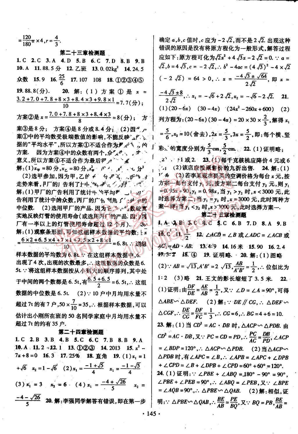 2016年畅优新课堂九年级数学上册冀教版 第13页