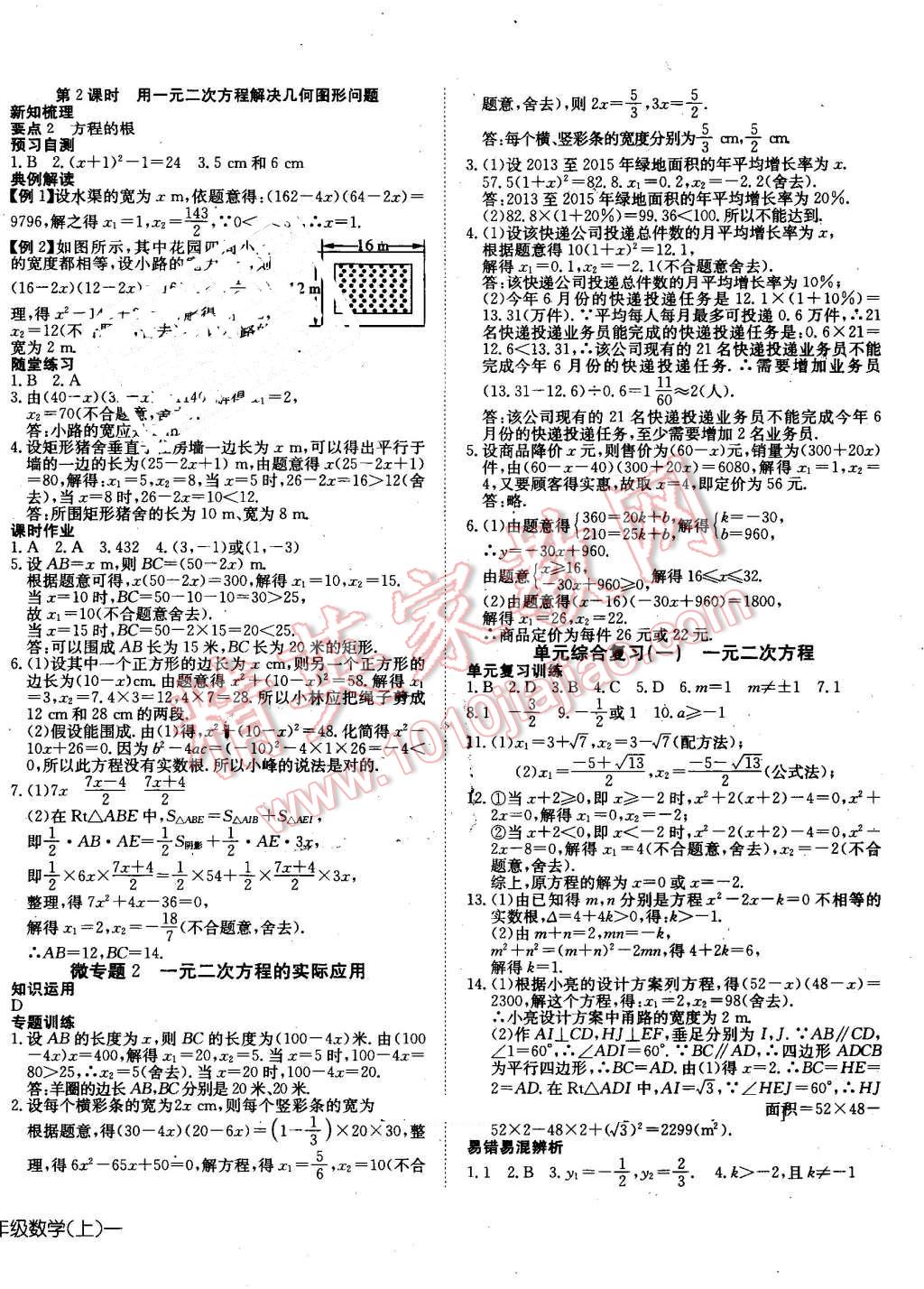 2016年探究在线高效课堂九年级数学上册人教版 第4页