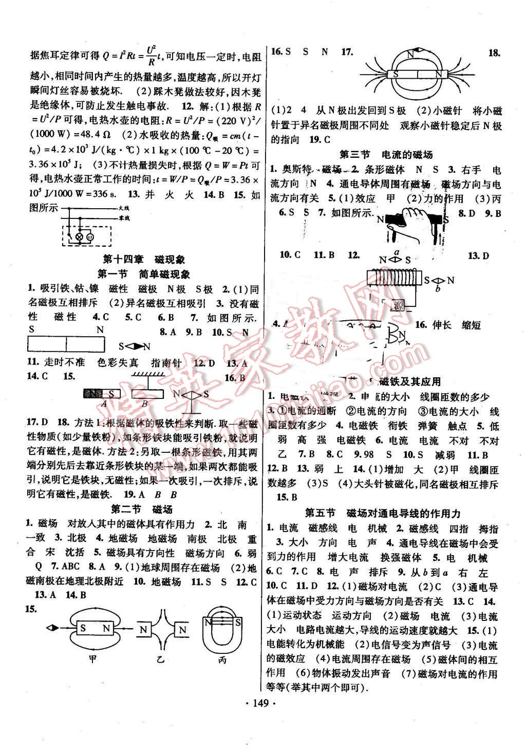 2016年暢優(yōu)新課堂九年級物理全一冊北師大版 第7頁