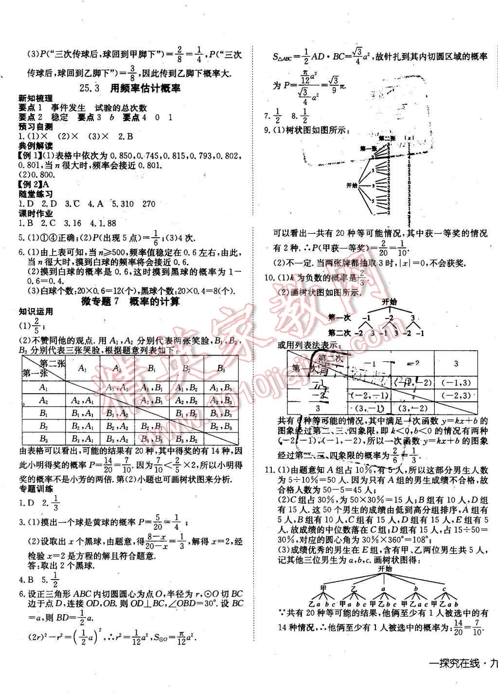 2016年探究在线高效课堂九年级数学上册人教版 第17页