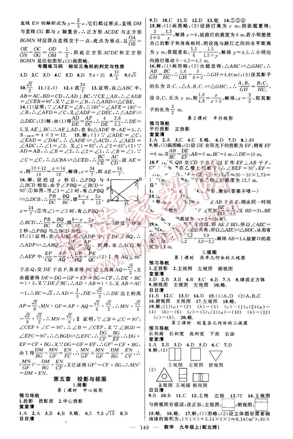 2016年四清導航九年級數學上冊北師大版 第10頁