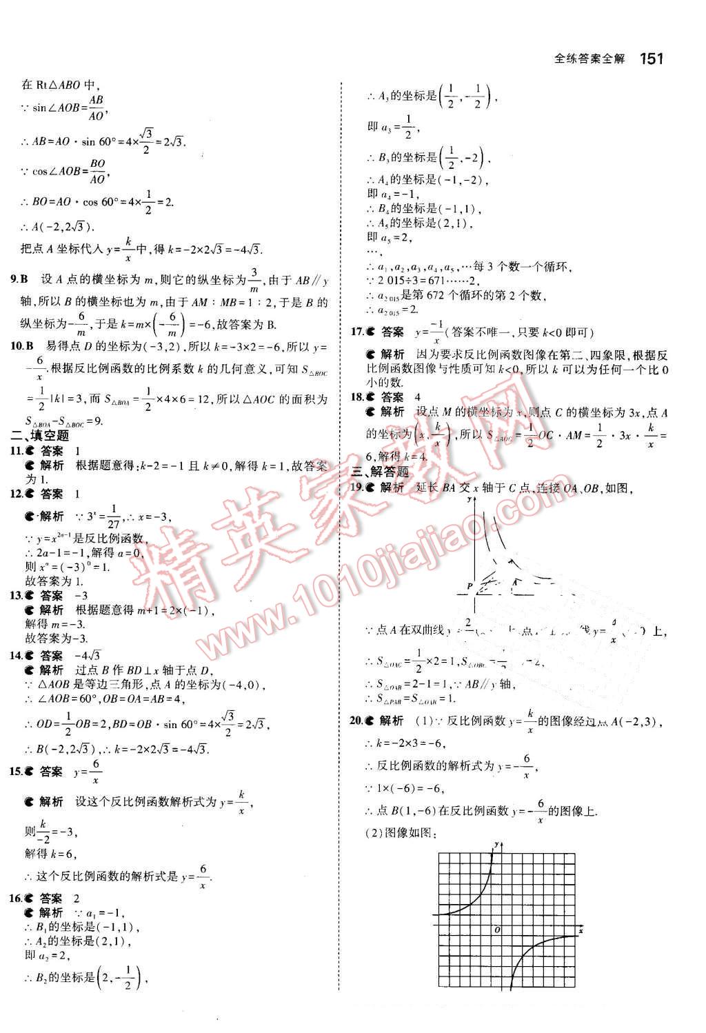 2016年5年中考3年模擬初中數(shù)學(xué)九年級上冊冀教版 第45頁