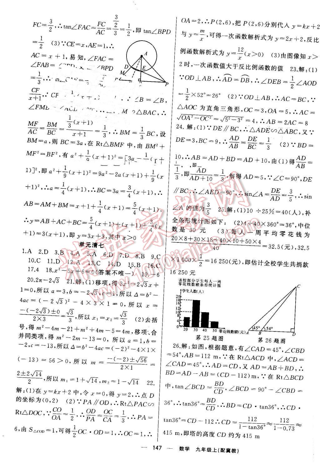 2016年四清导航九年级数学上册冀教版 第20页