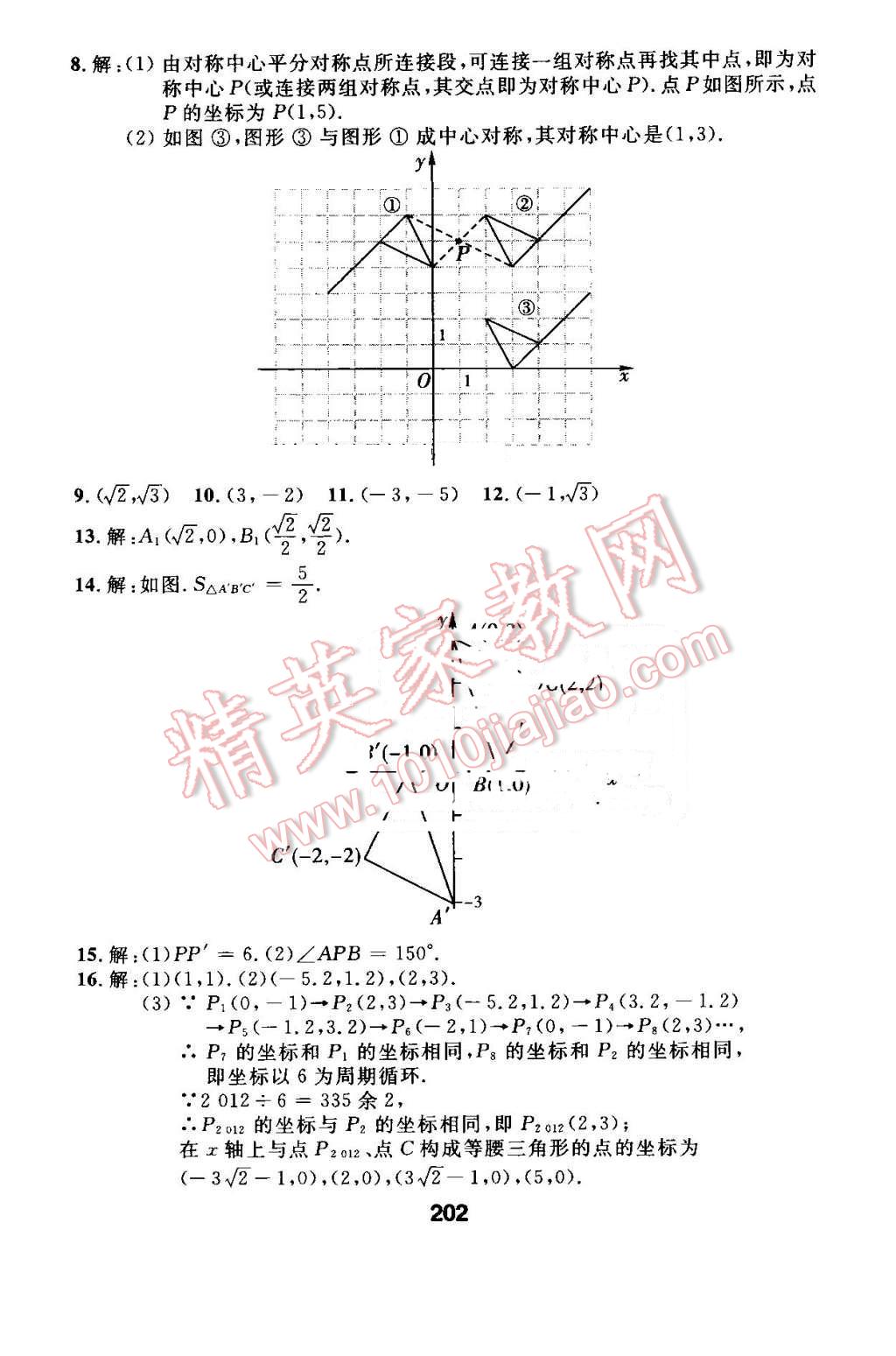 2016年試題優(yōu)化課堂同步九年級(jí)數(shù)學(xué)上冊(cè)人教版 第18頁