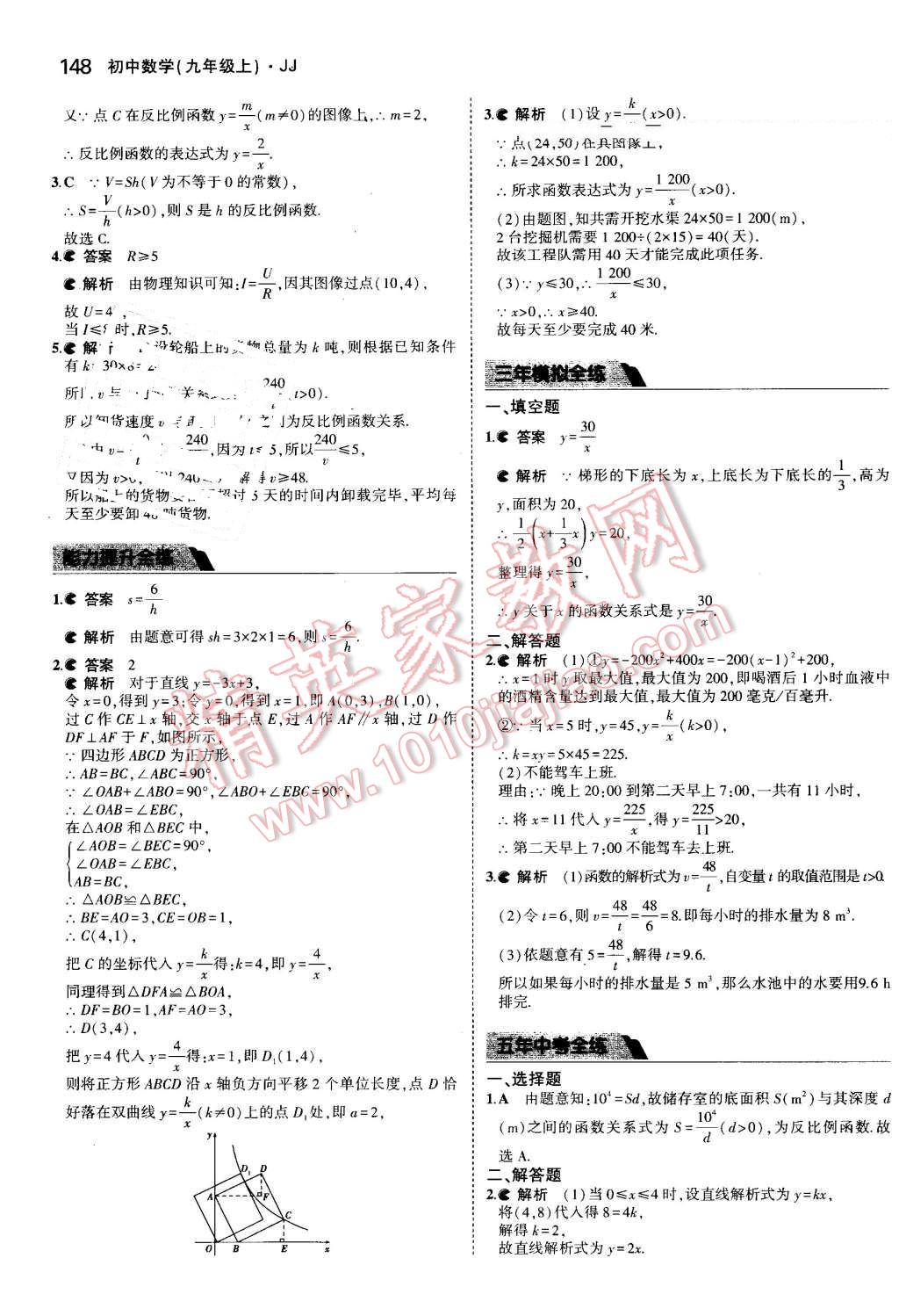 2016年5年中考3年模擬初中數學九年級上冊冀教版 第42頁