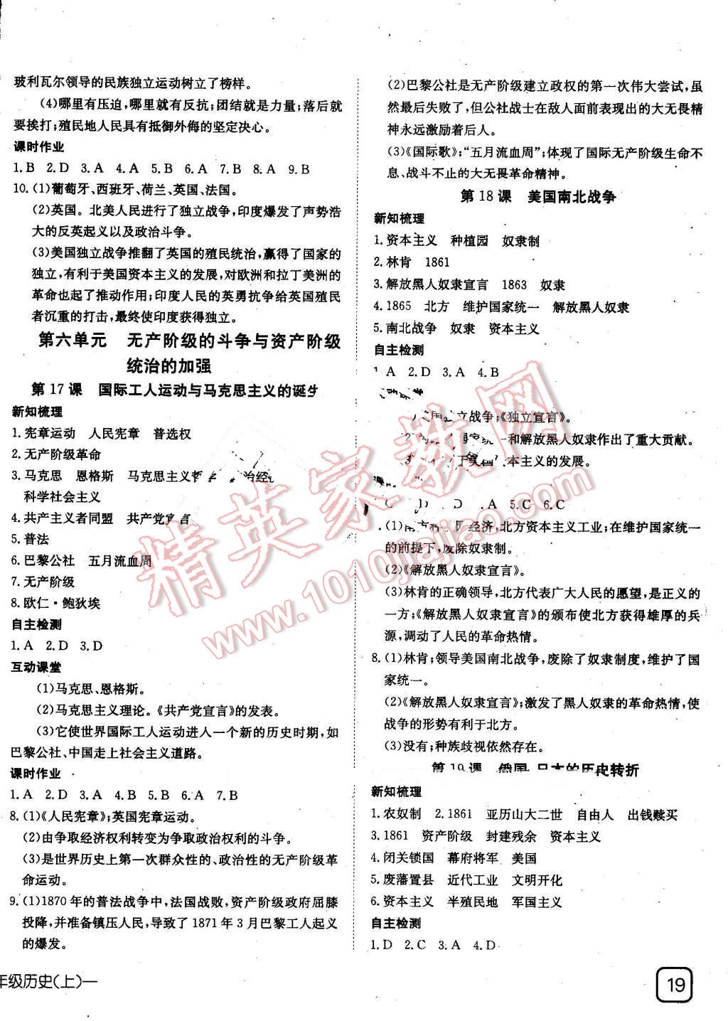 2016年探究在線高效課堂九年級歷史全一冊人教版 第6頁