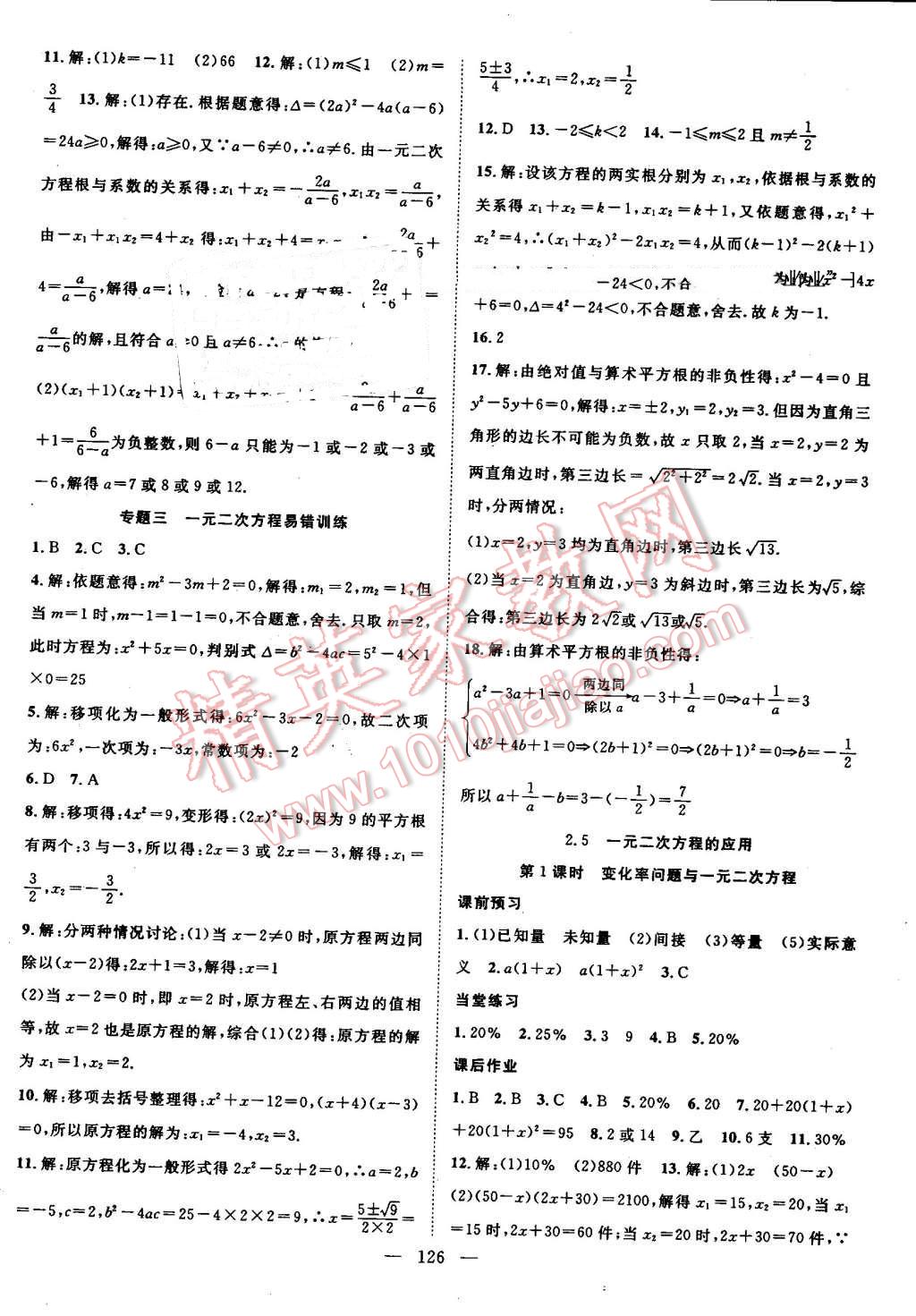 2016年名師學案九年級數(shù)學上冊湘教版 第6頁