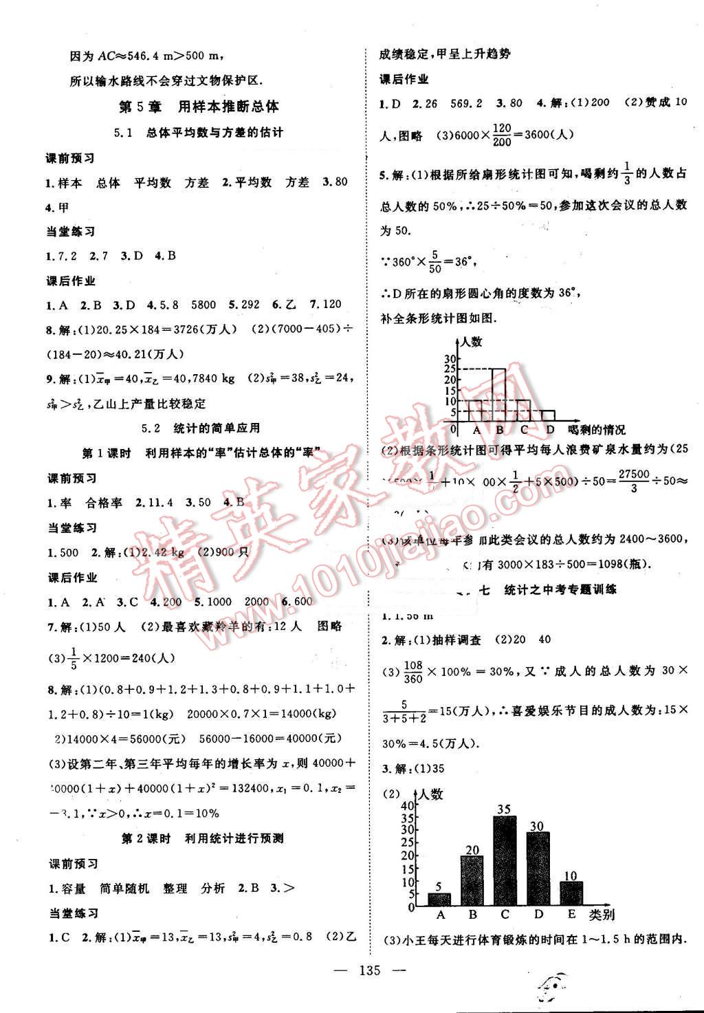 2016年名師學(xué)案九年級數(shù)學(xué)上冊湘教版 第15頁