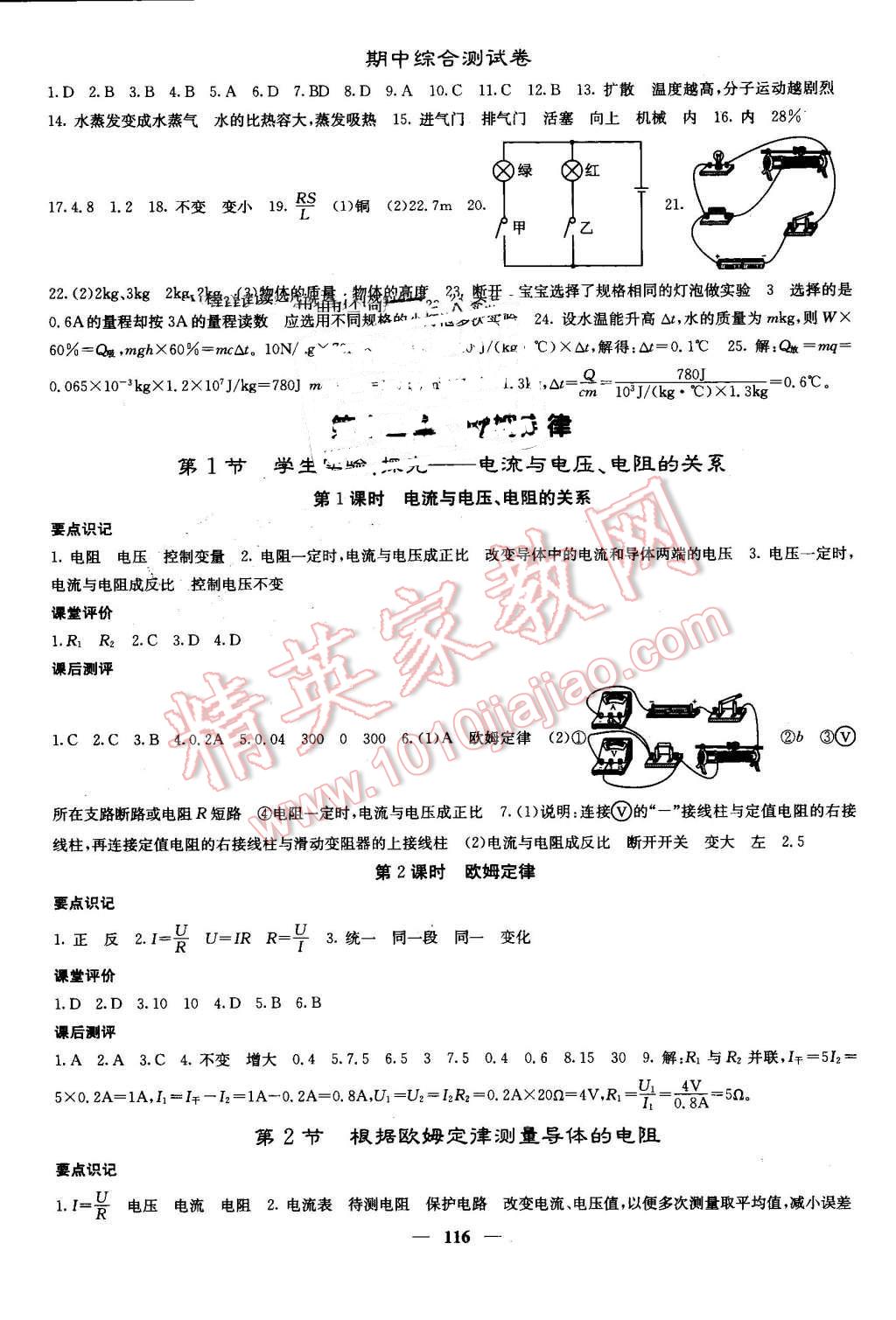 2016年課堂點(diǎn)睛九年級(jí)物理上冊(cè)北師大版 第9頁(yè)