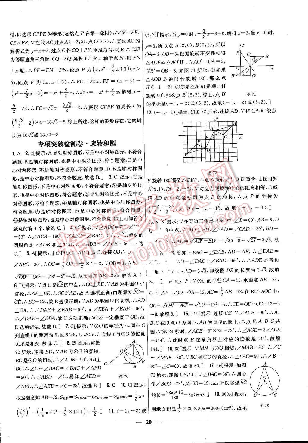 2016年新教材完全考卷九年級(jí)數(shù)學(xué)上冊(cè)人教版 第20頁(yè)