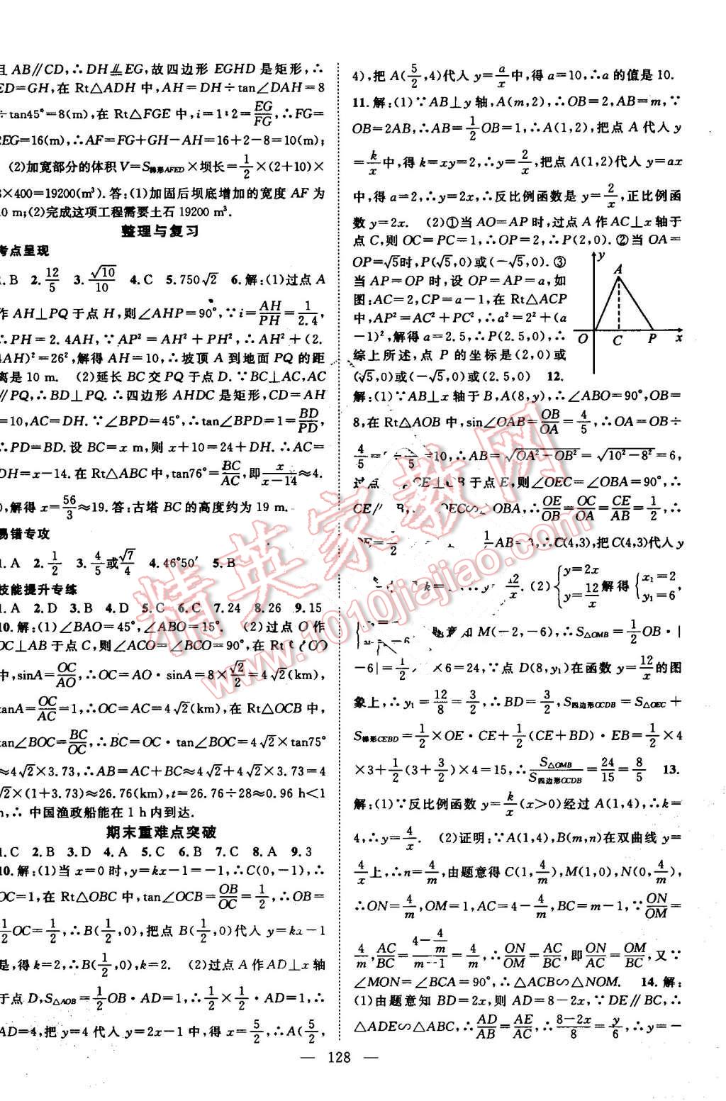 2016年名師學案九年級數(shù)學上冊滬科版 第16頁