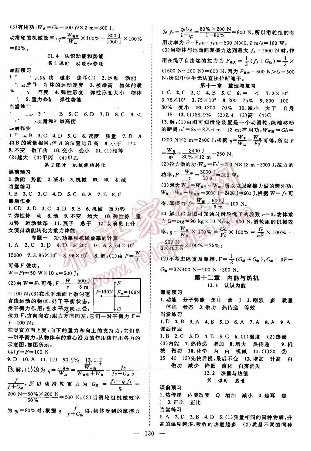 2016年名師學案九年級物理上冊粵滬版 第2頁