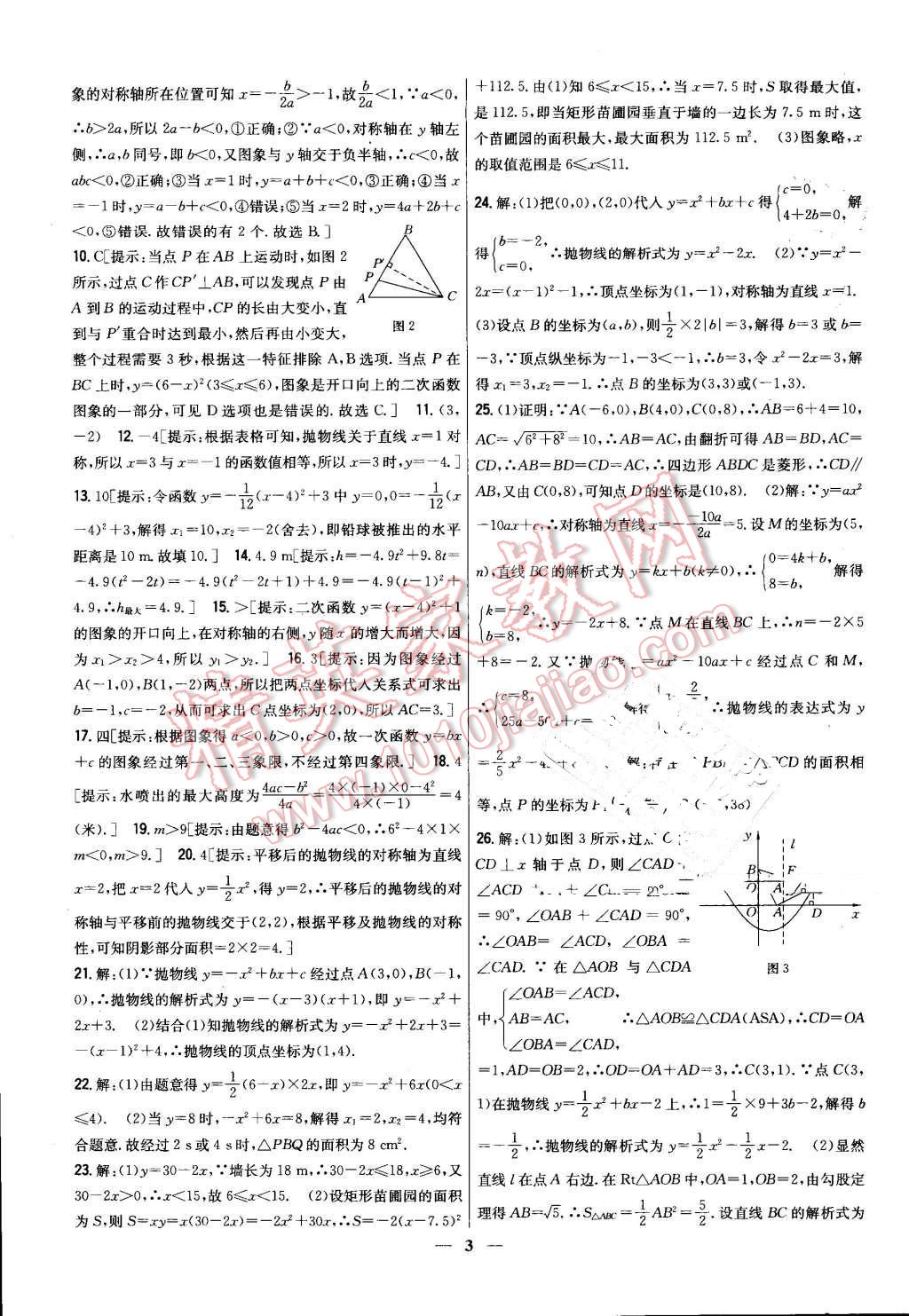 2016年新教材完全考卷九年級數(shù)學上冊人教版 第3頁