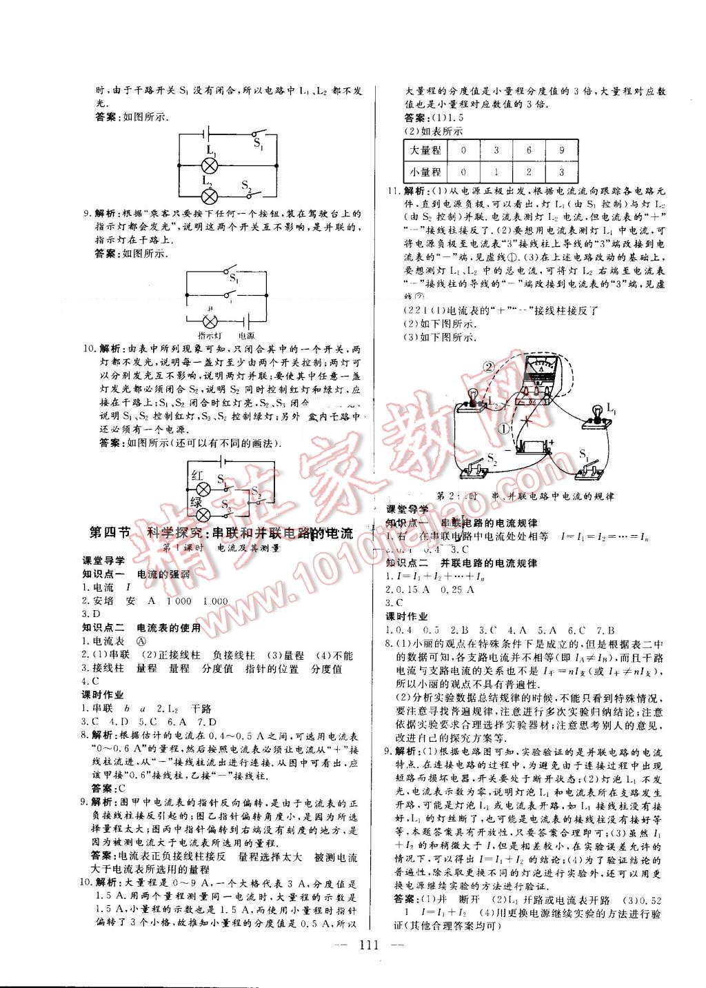 2016年自主訓(xùn)練九年級(jí)物理上冊(cè)滬科版 第7頁(yè)