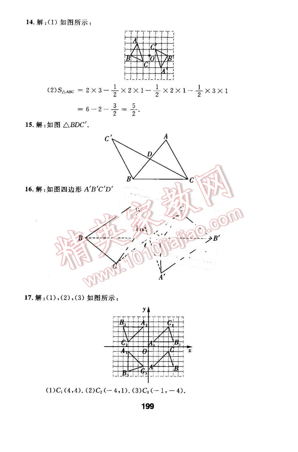 2016年試題優(yōu)化課堂同步九年級(jí)數(shù)學(xué)上冊(cè)人教版 第15頁