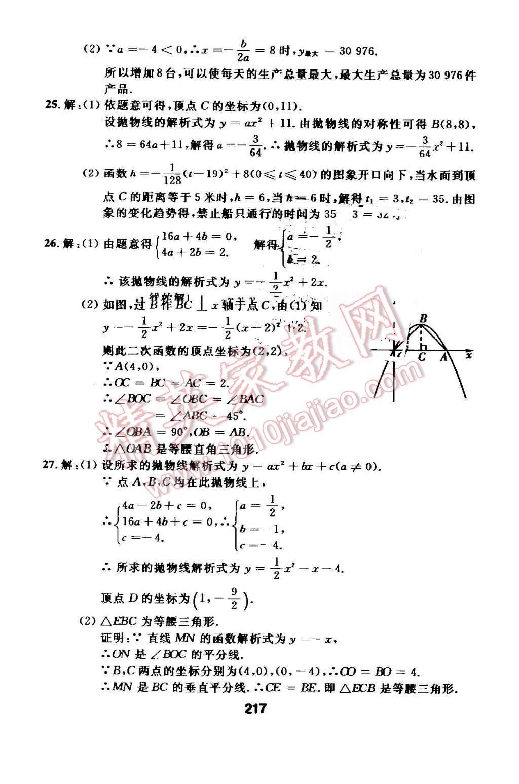 2016年試題優(yōu)化課堂同步九年級(jí)數(shù)學(xué)上冊(cè)人教版 第33頁