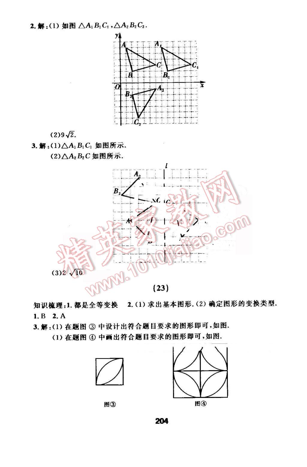 2016年试题优化课堂同步九年级数学上册人教版 第20页