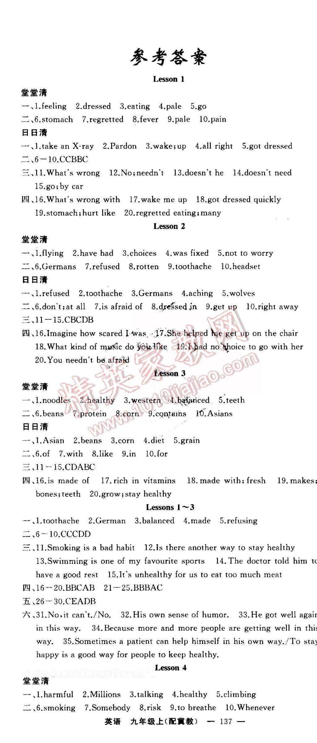 2016年四清導(dǎo)航九年級(jí)英語(yǔ)上冊(cè)冀教版 第1頁(yè)