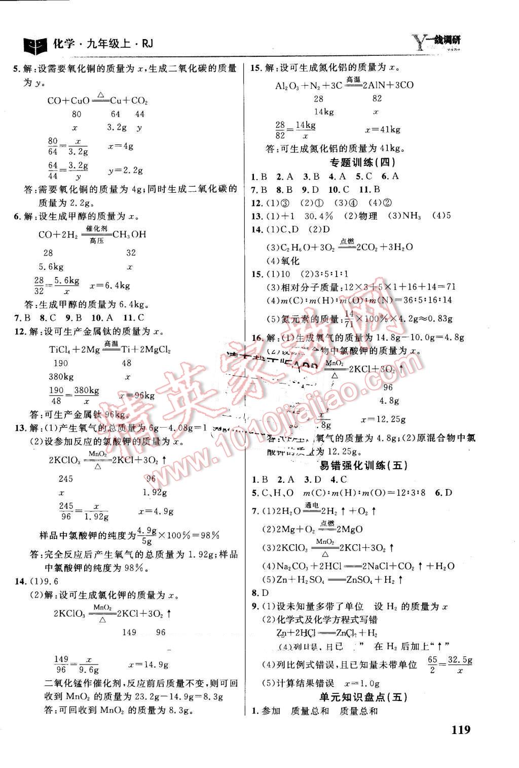 2016年一线调研学业测评九年级化学上册人教版 第9页