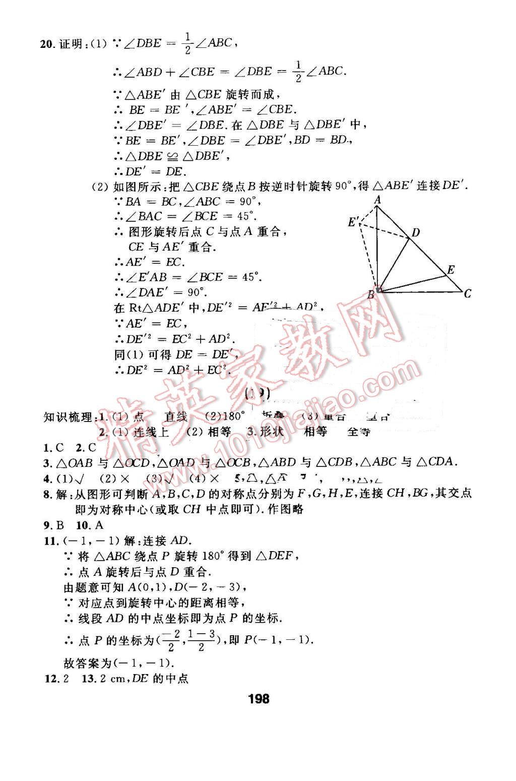 2016年试题优化课堂同步九年级数学上册人教版 第14页