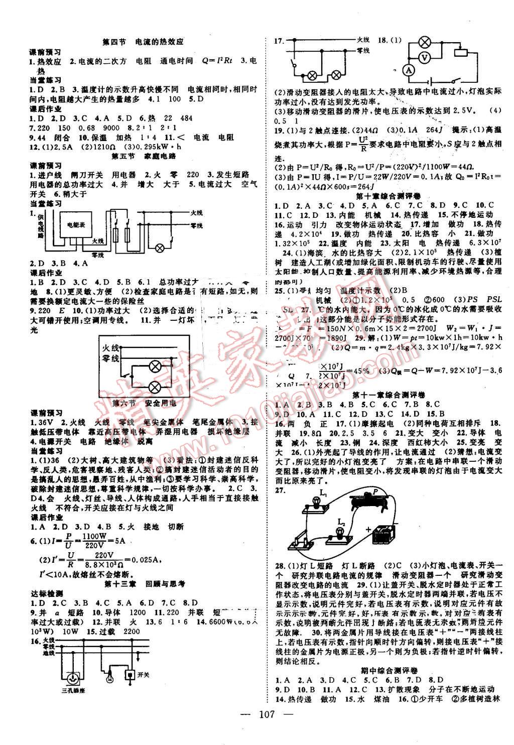 2016年名師學(xué)案九年級物理上冊北師大版 第7頁