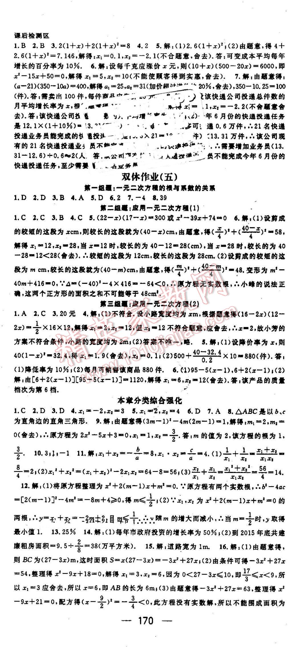 2016年精英新课堂九年级数学上册北师大版 第8页