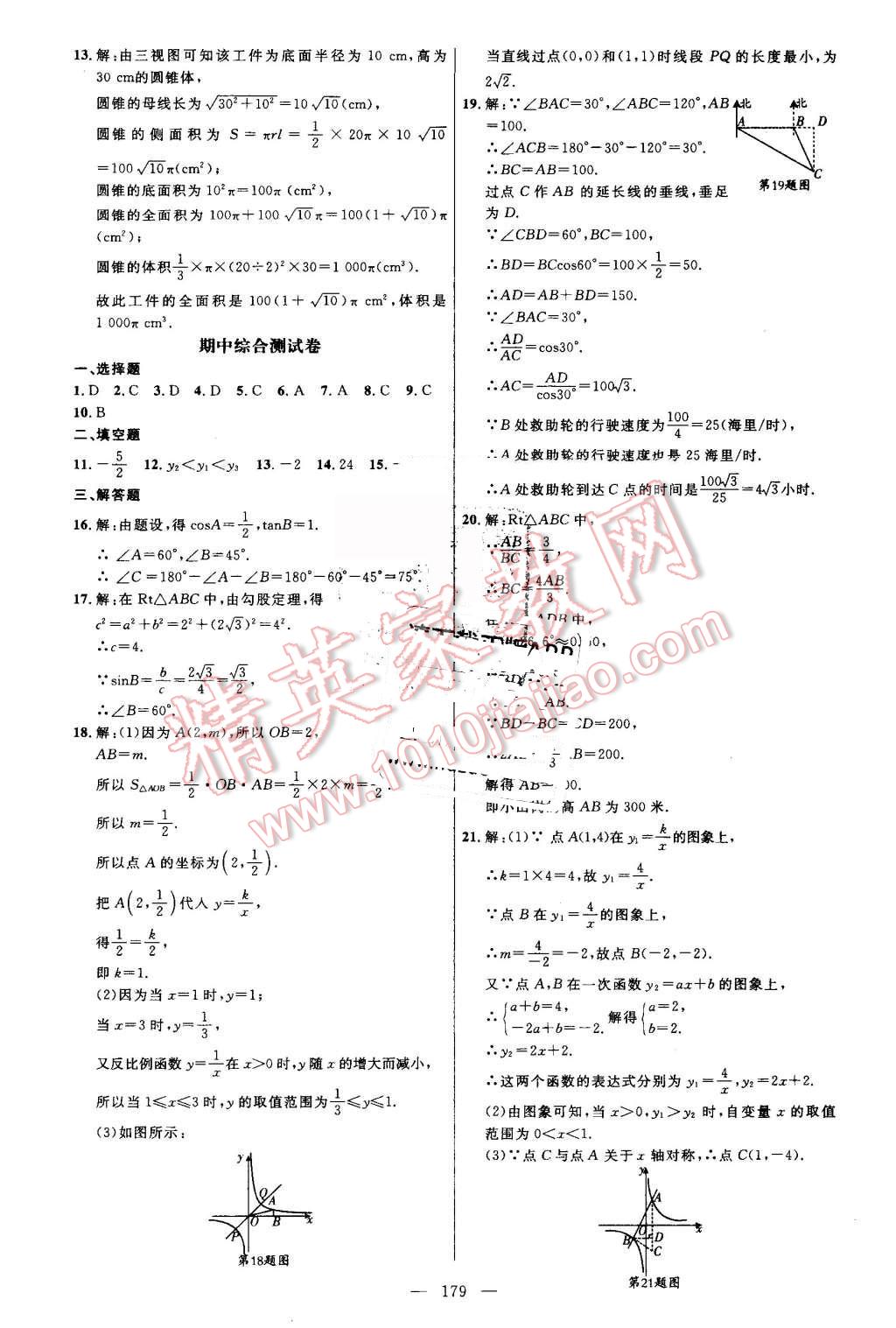 2016年細解巧練九年級數(shù)學(xué)上冊魯教版 第30頁