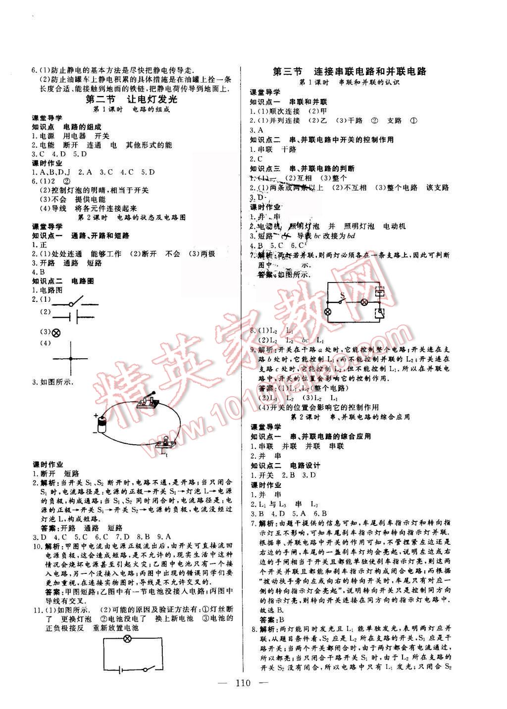 2016年自主訓(xùn)練九年級物理上冊滬科版 第6頁