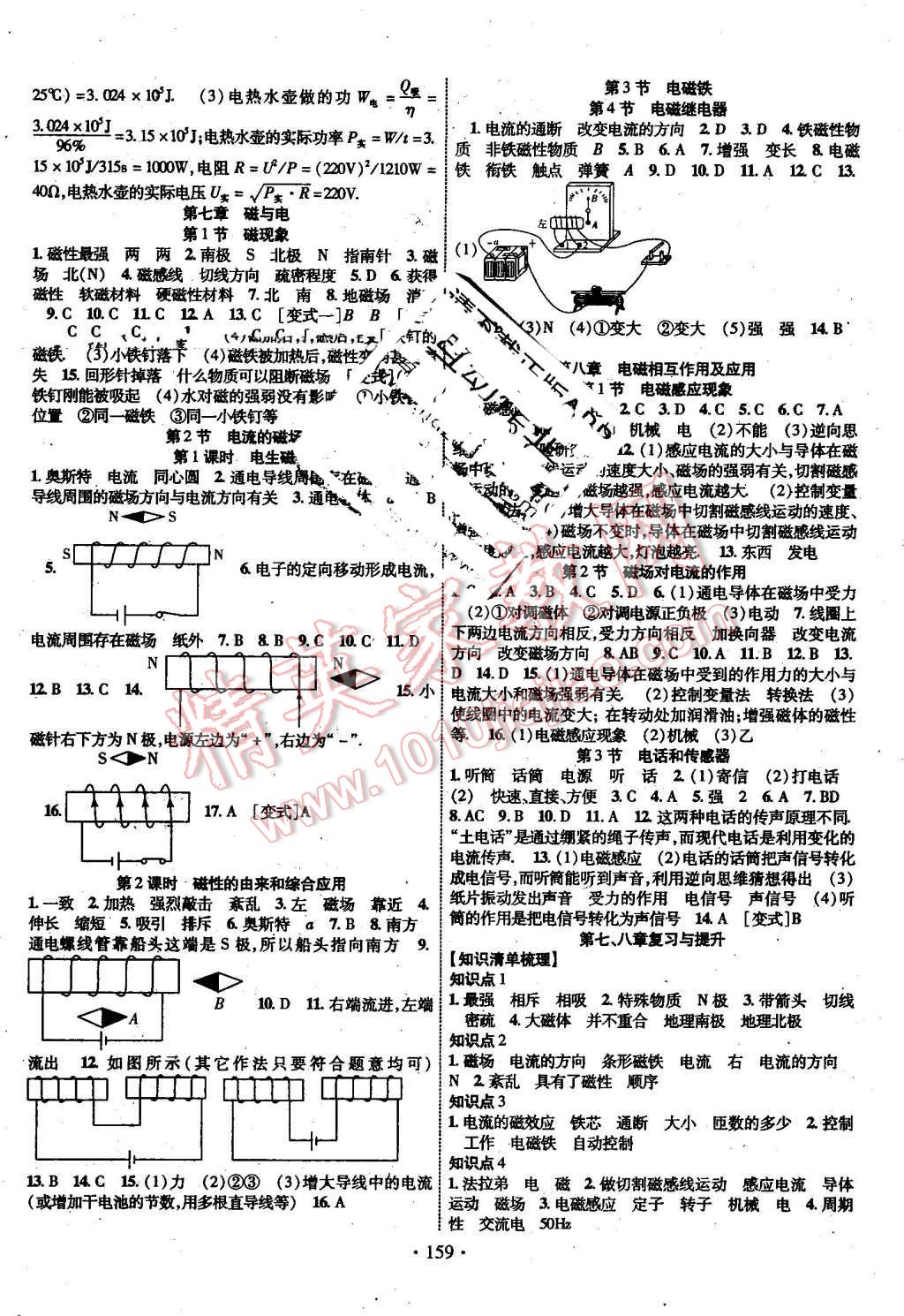 2016年暢優(yōu)新課堂九年級物理上冊教科版 第8頁