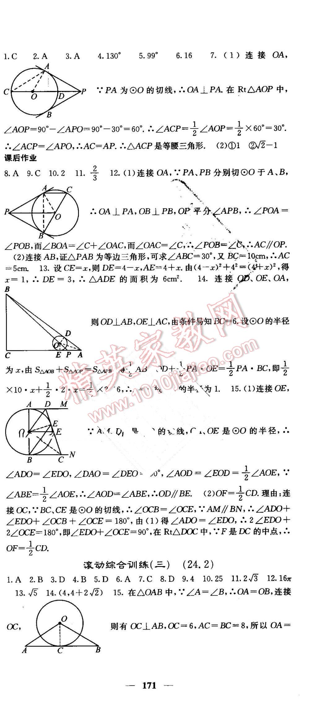 2016年課堂點(diǎn)睛九年級(jí)數(shù)學(xué)上冊(cè)北師大版 第30頁(yè)