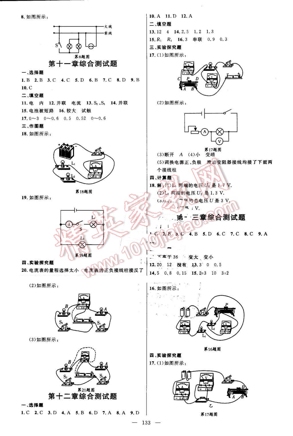 2016年细解巧练九年级物理上册鲁科版 第12页