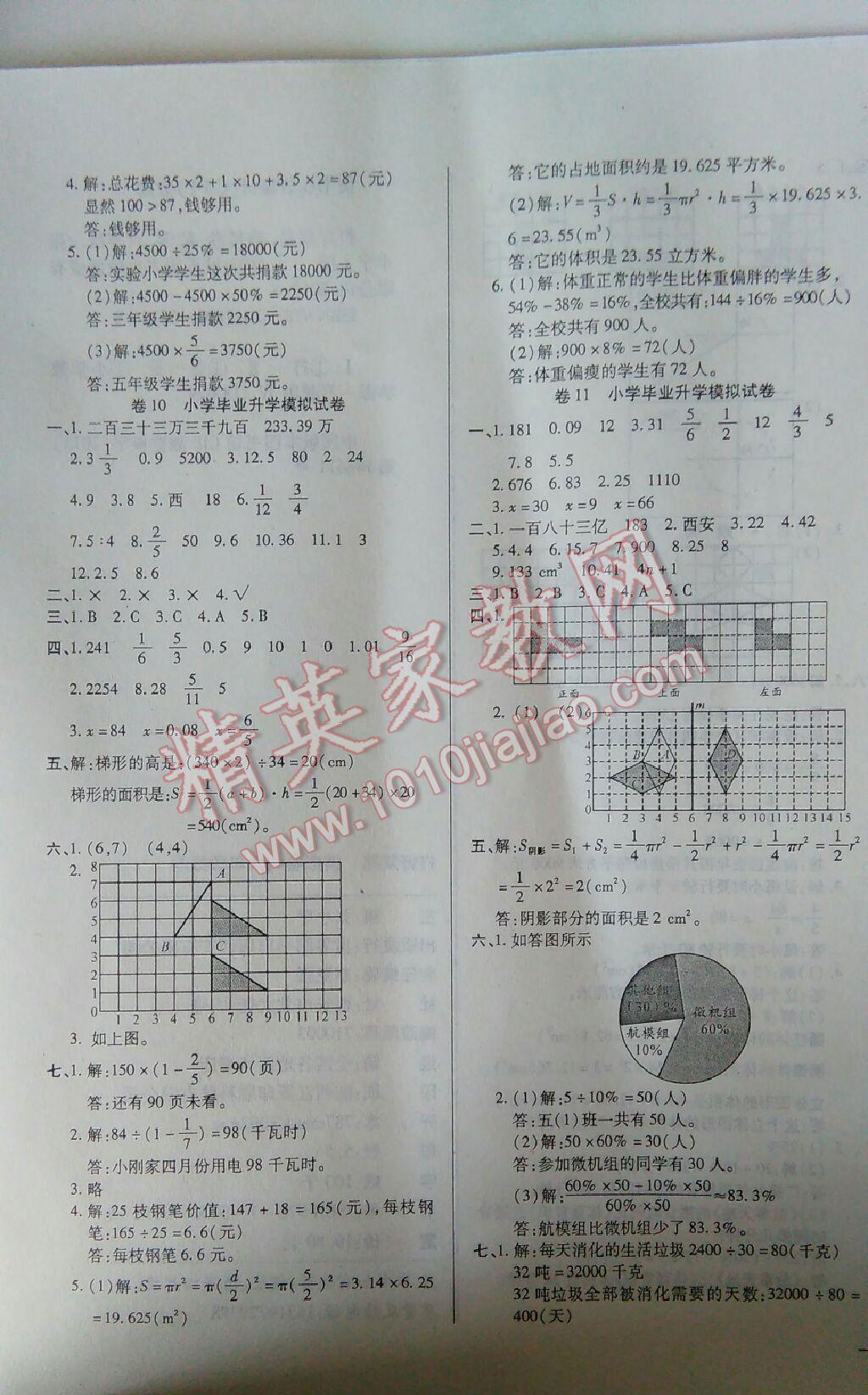 2016年小学毕业升学考试名校名师模拟卷数学 第5页