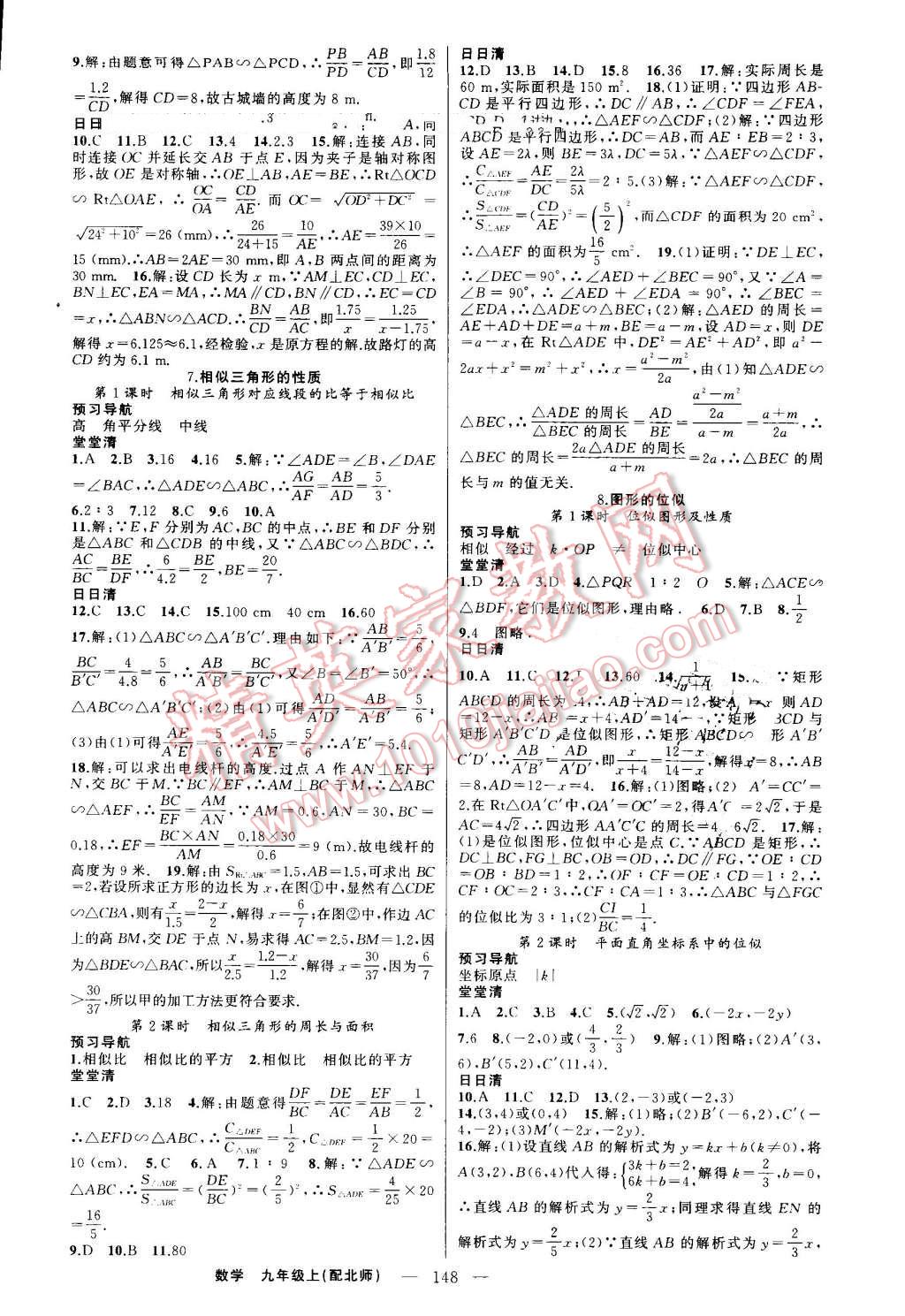 2016年四清導(dǎo)航九年級數(shù)學(xué)上冊北師大版 第9頁