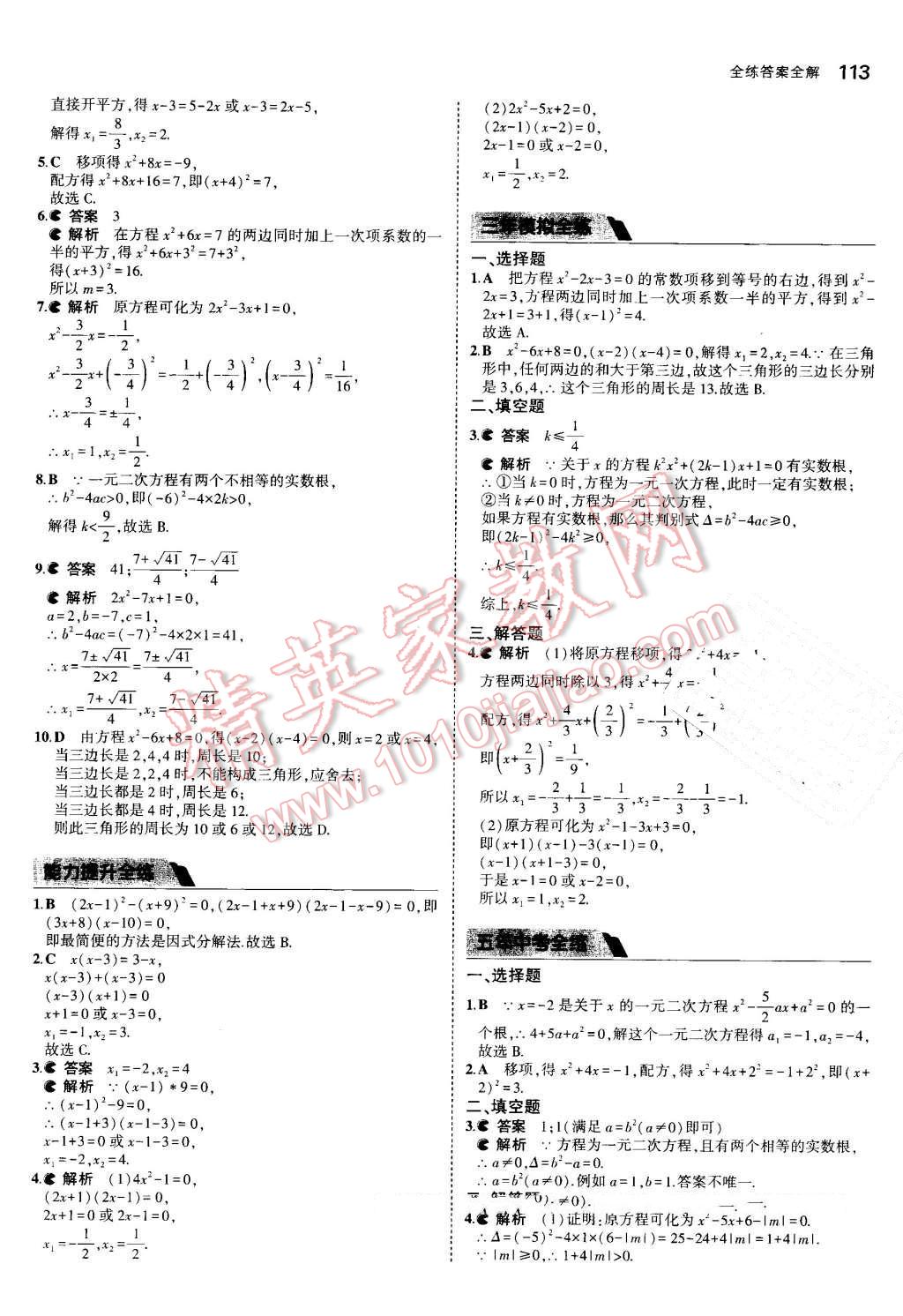 2016年5年中考3年模擬初中數(shù)學(xué)九年級上冊冀教版 第7頁