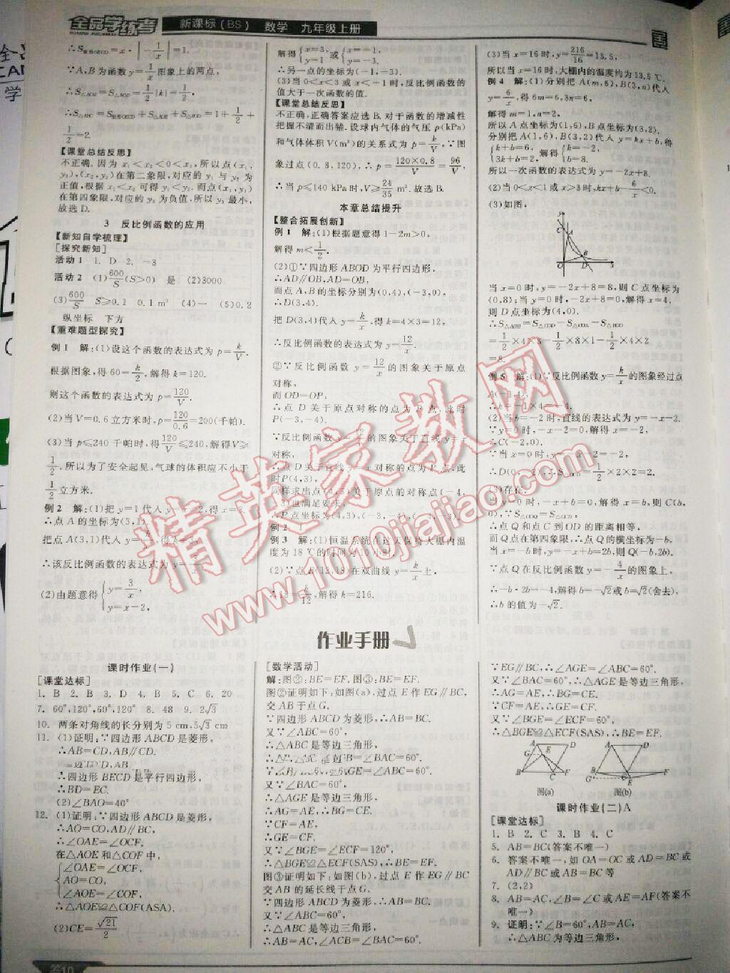 2015年全品學練考九年級數(shù)學上冊北師大版 第34頁