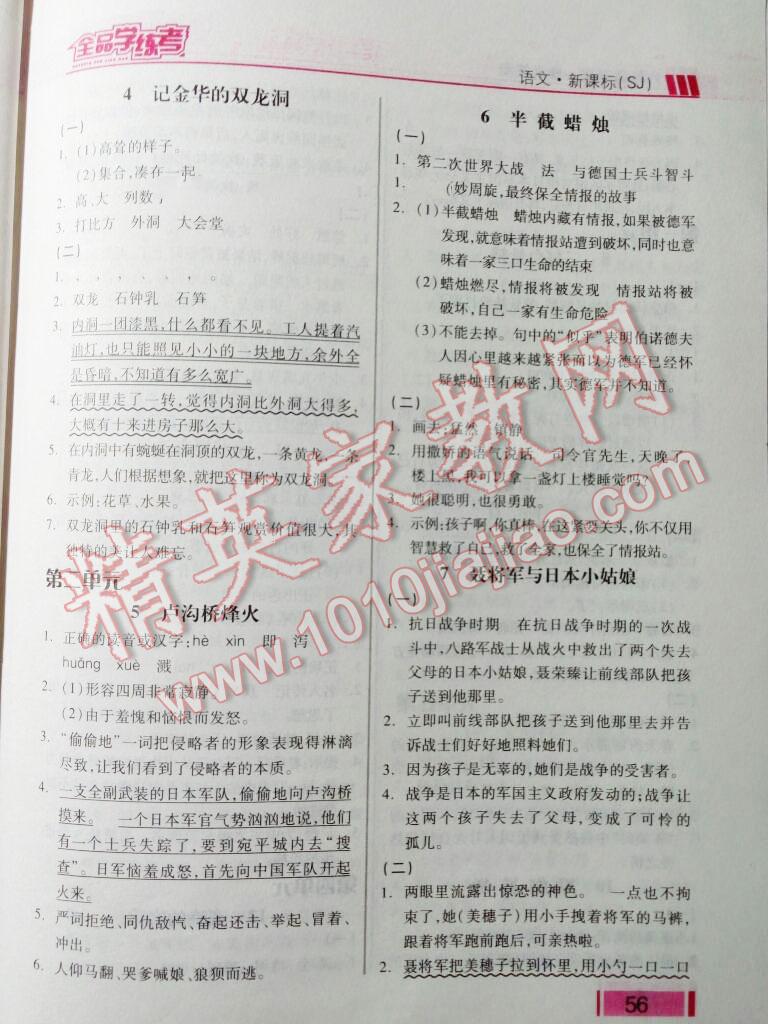 2016年全品学练考六年级语文下册苏教版 第18页