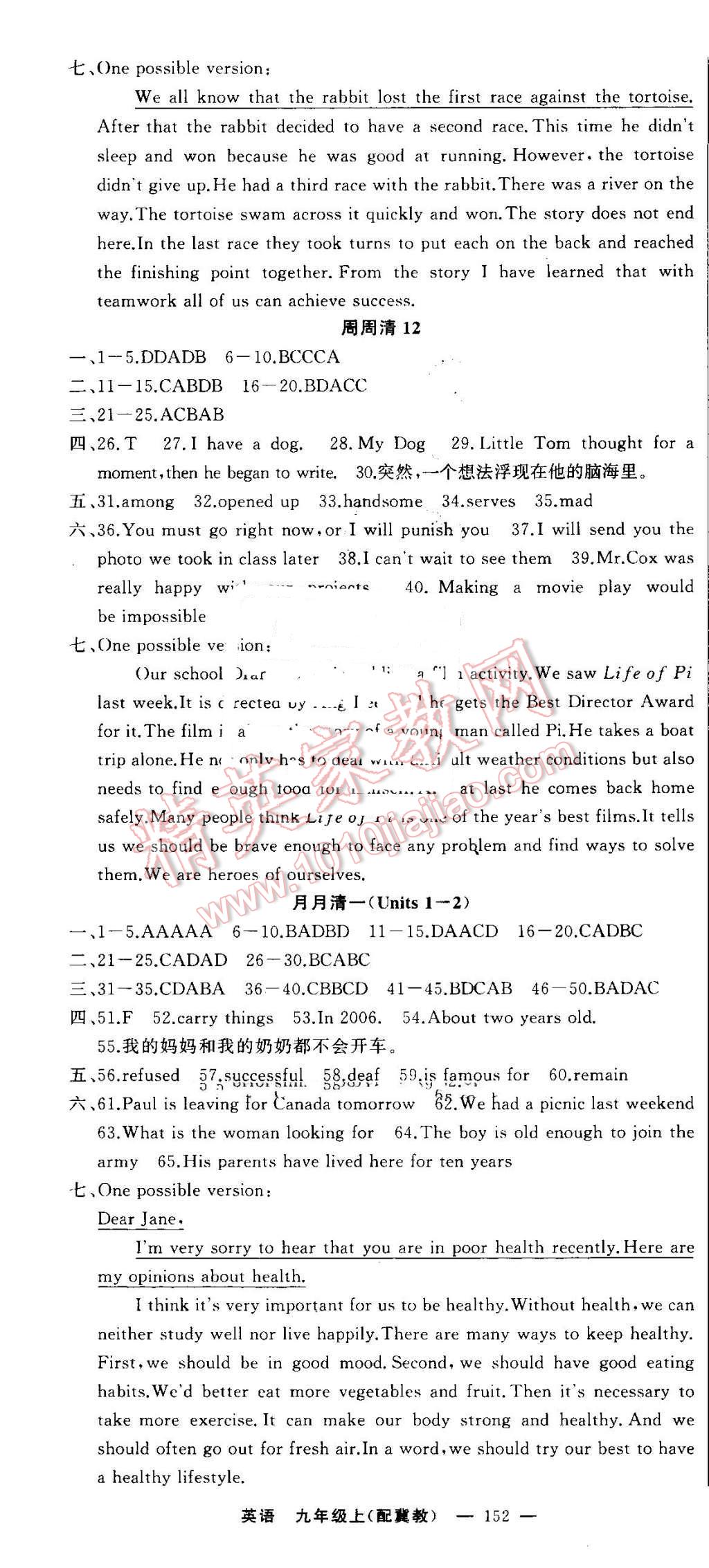 2016年四清導航九年級英語上冊冀教版 第16頁