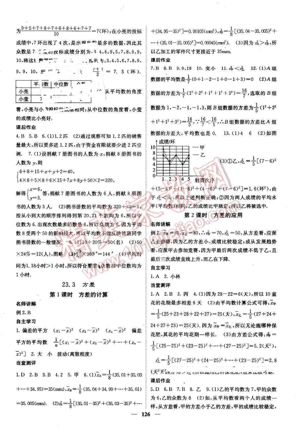 2016年課堂點(diǎn)睛九年級(jí)數(shù)學(xué)上冊(cè)冀教版 第2頁(yè)