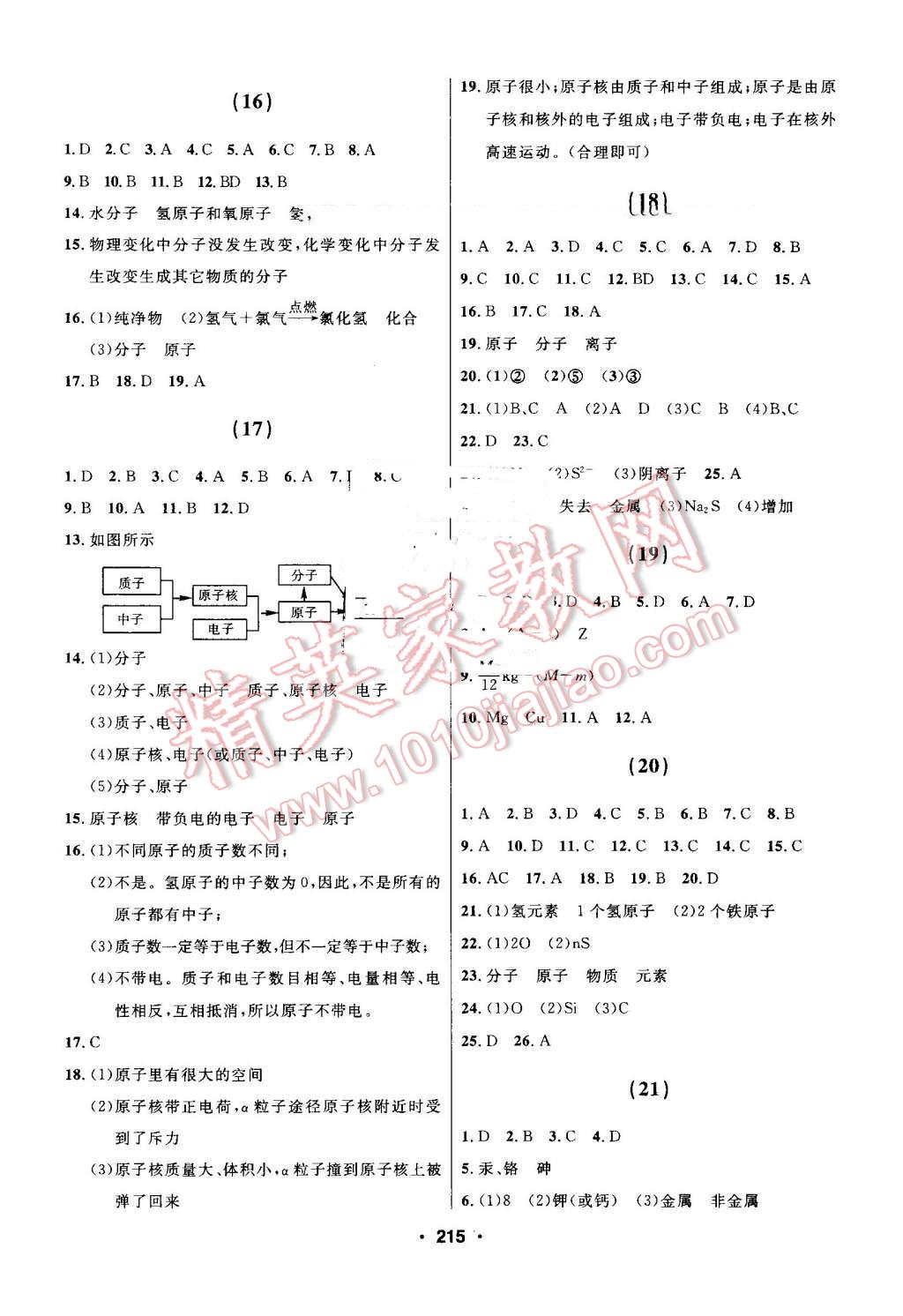 2016年試題優(yōu)化課堂同步九年級(jí)化學(xué)上冊人教版 第5頁