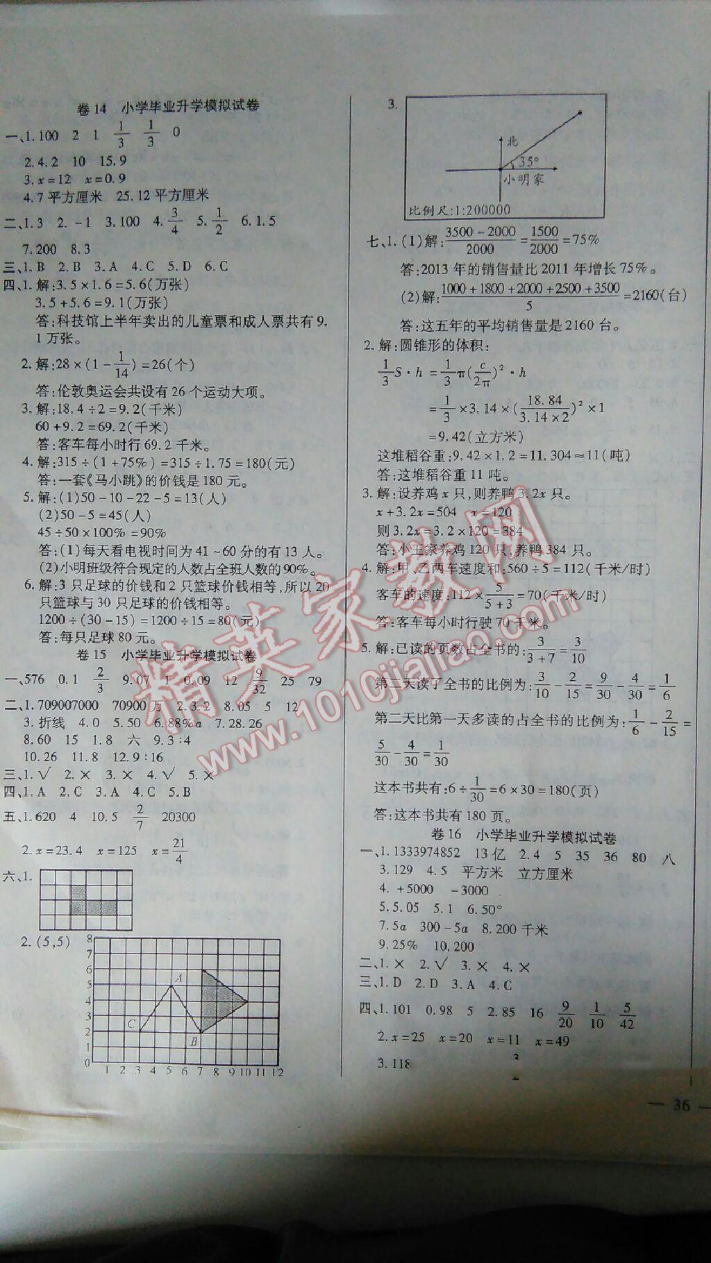 2016年小学毕业升学考试名校名师模拟卷数学 第7页